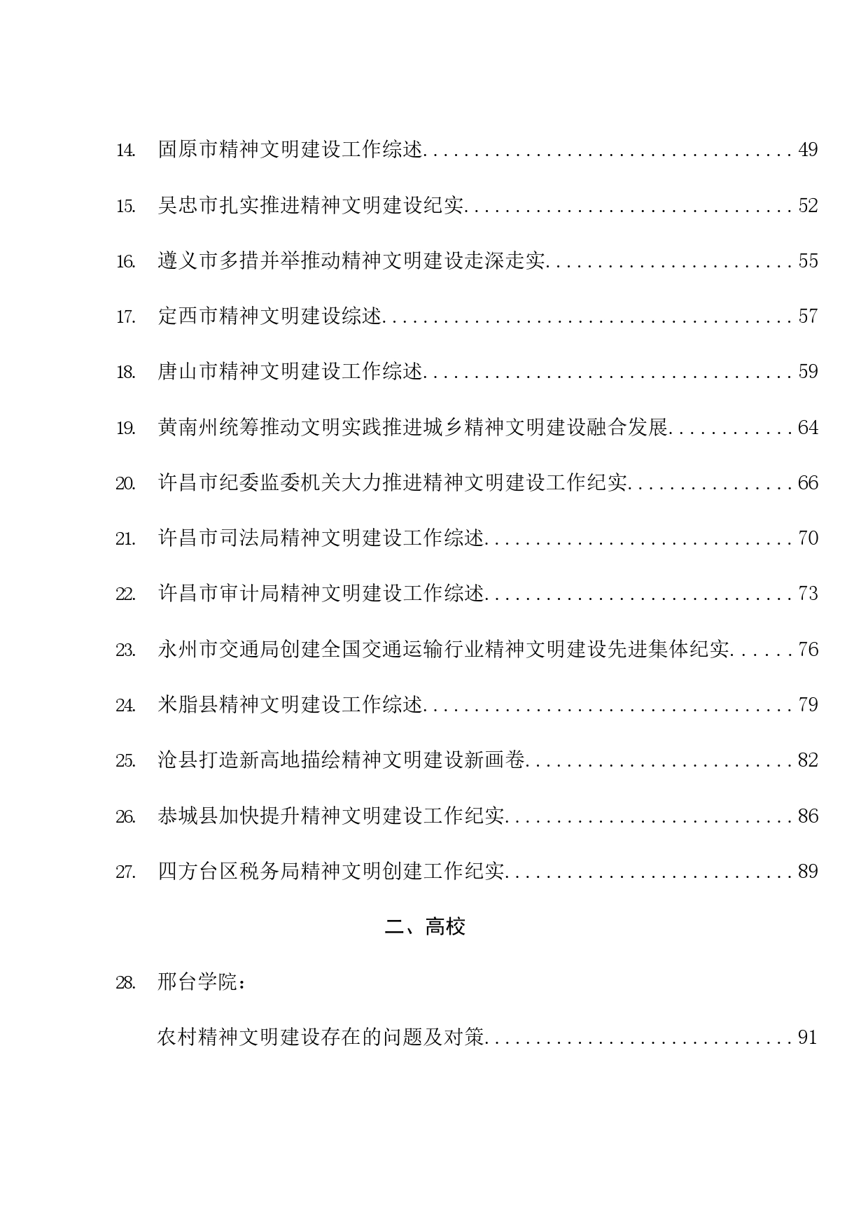 2023年精神文明建设素材合集43篇_第2页