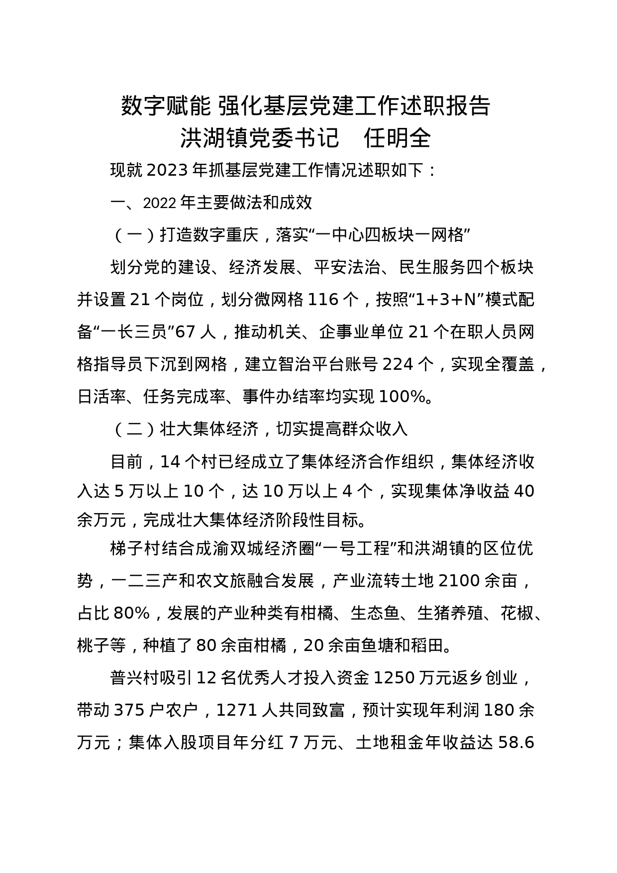 2024年镇党委书记述职报告_第1页