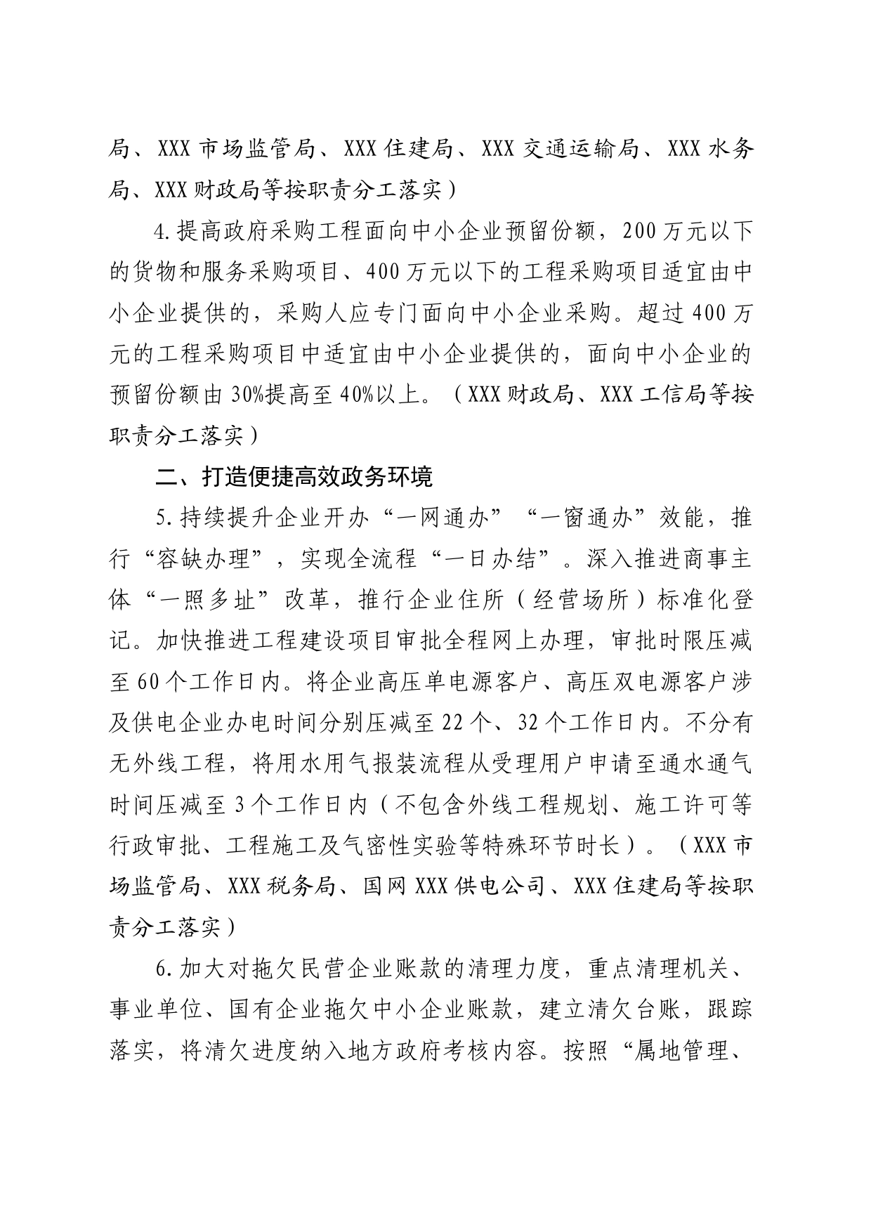 XXX县关于促进民营经济发展若干措施_第2页