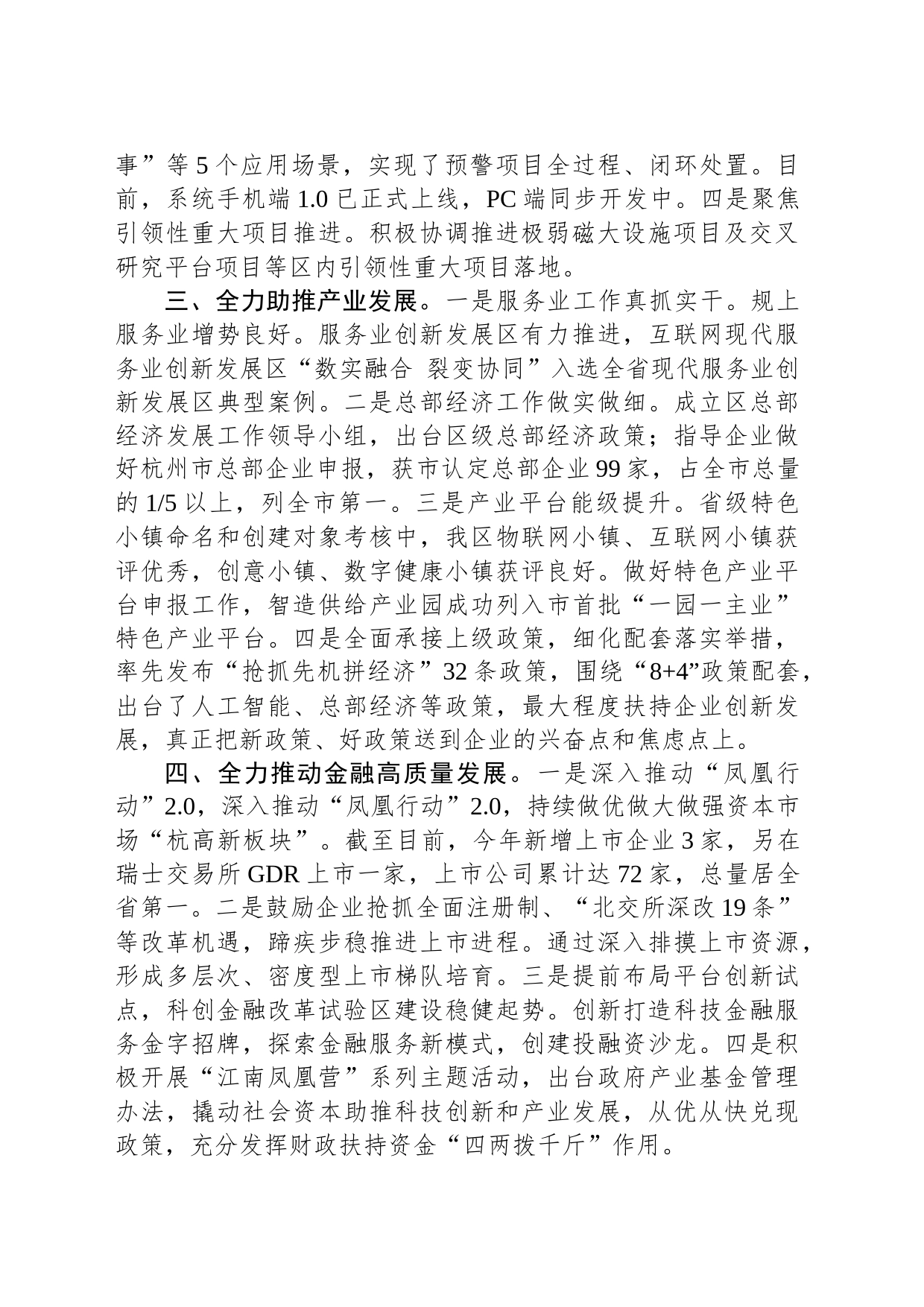 区发改局2023年工作总结(20240116)_第2页