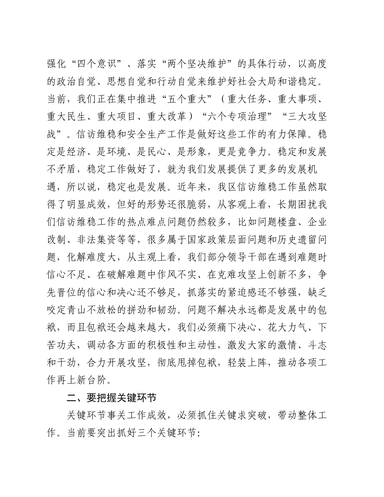 区委书记在全区信访维稳百日攻坚暨安全生产动员会议上的讲话_第2页