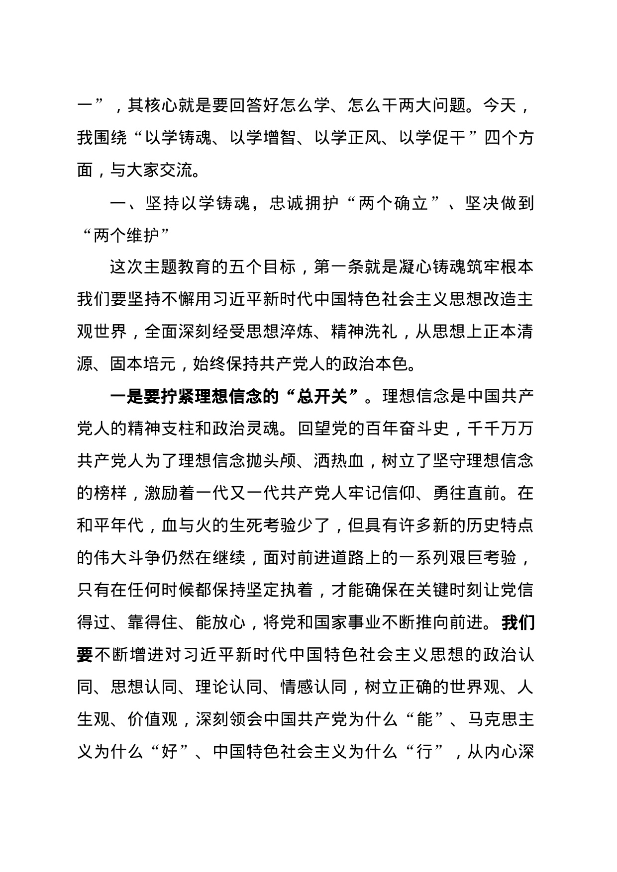 区委办学习贯彻习近平新时代中国特色社会主义思想主题教育专题党课材料_第2页