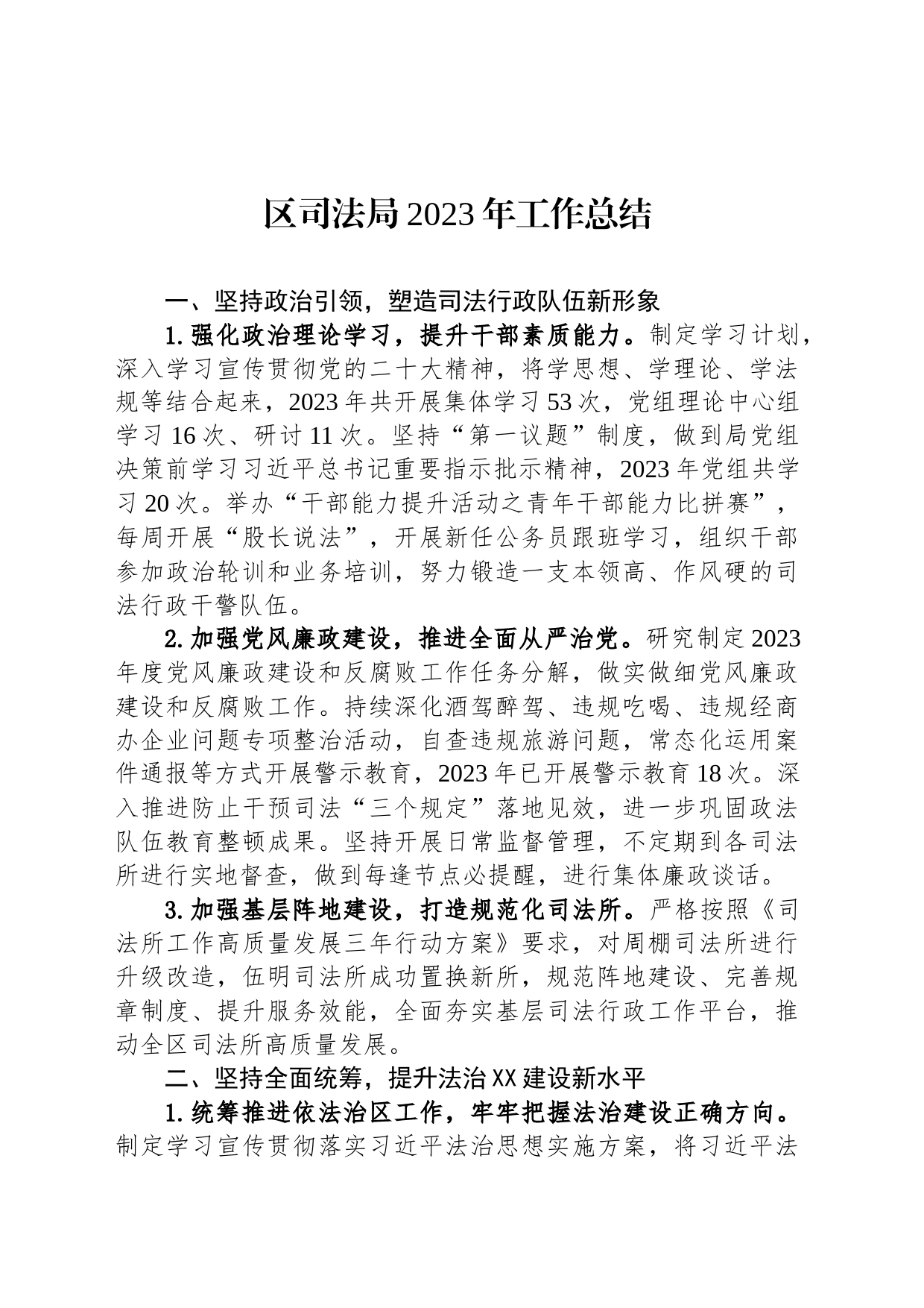 司法局2023年度工作总结汇编（7篇）_第2页