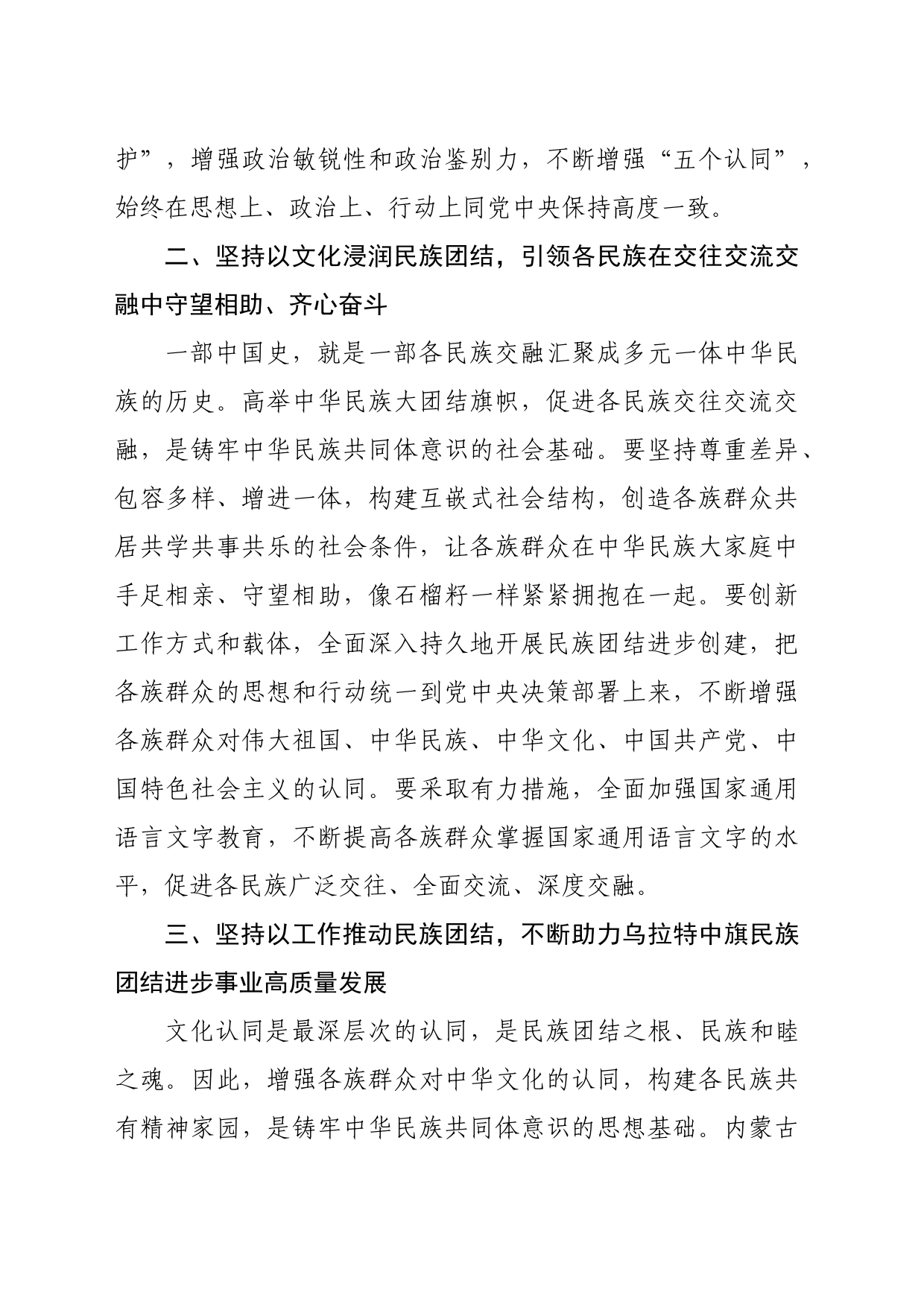 “铸牢中华民族共同体意识”专题研讨_第2页