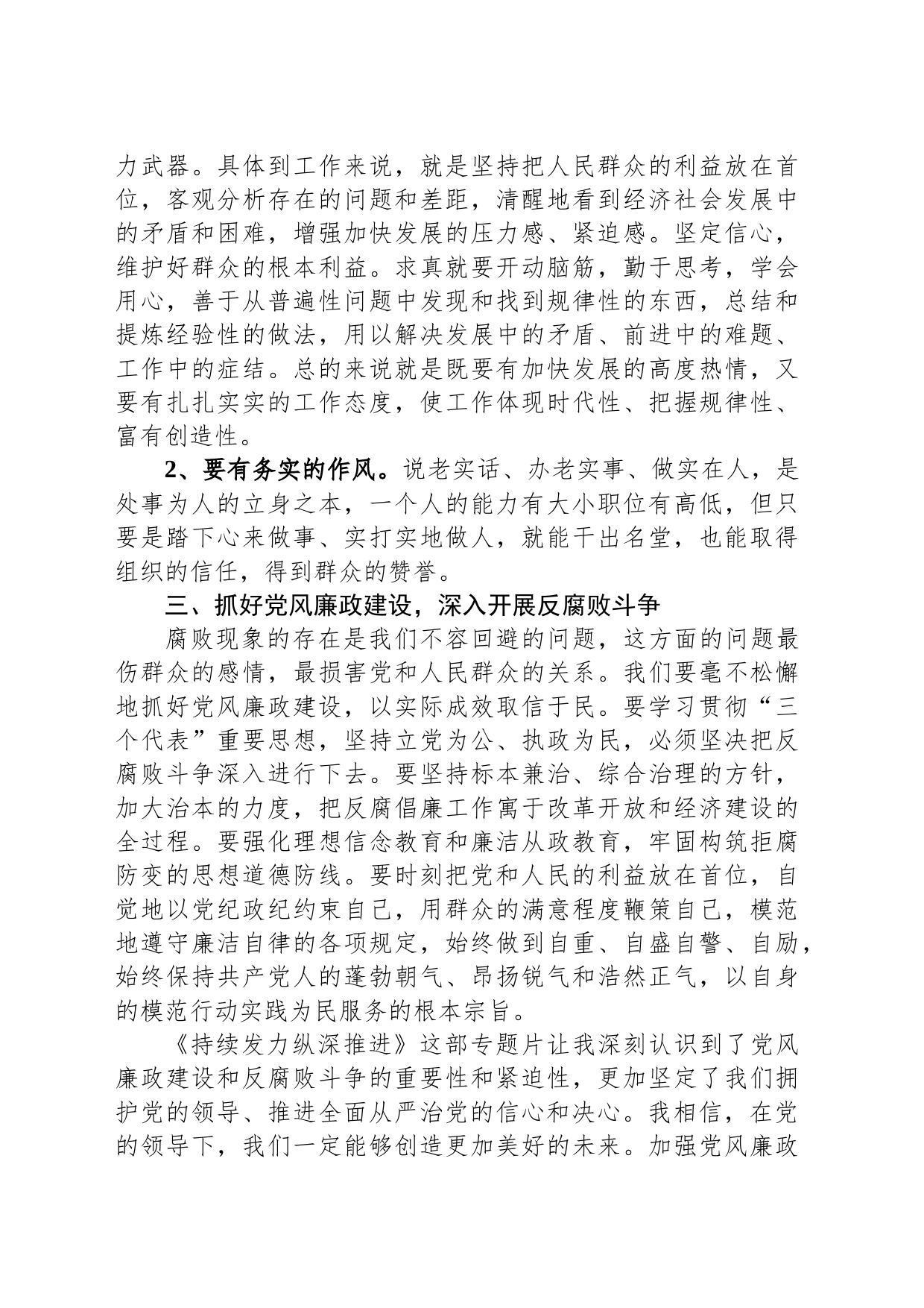 《持续发力 纵深推进》心得体会_第2页