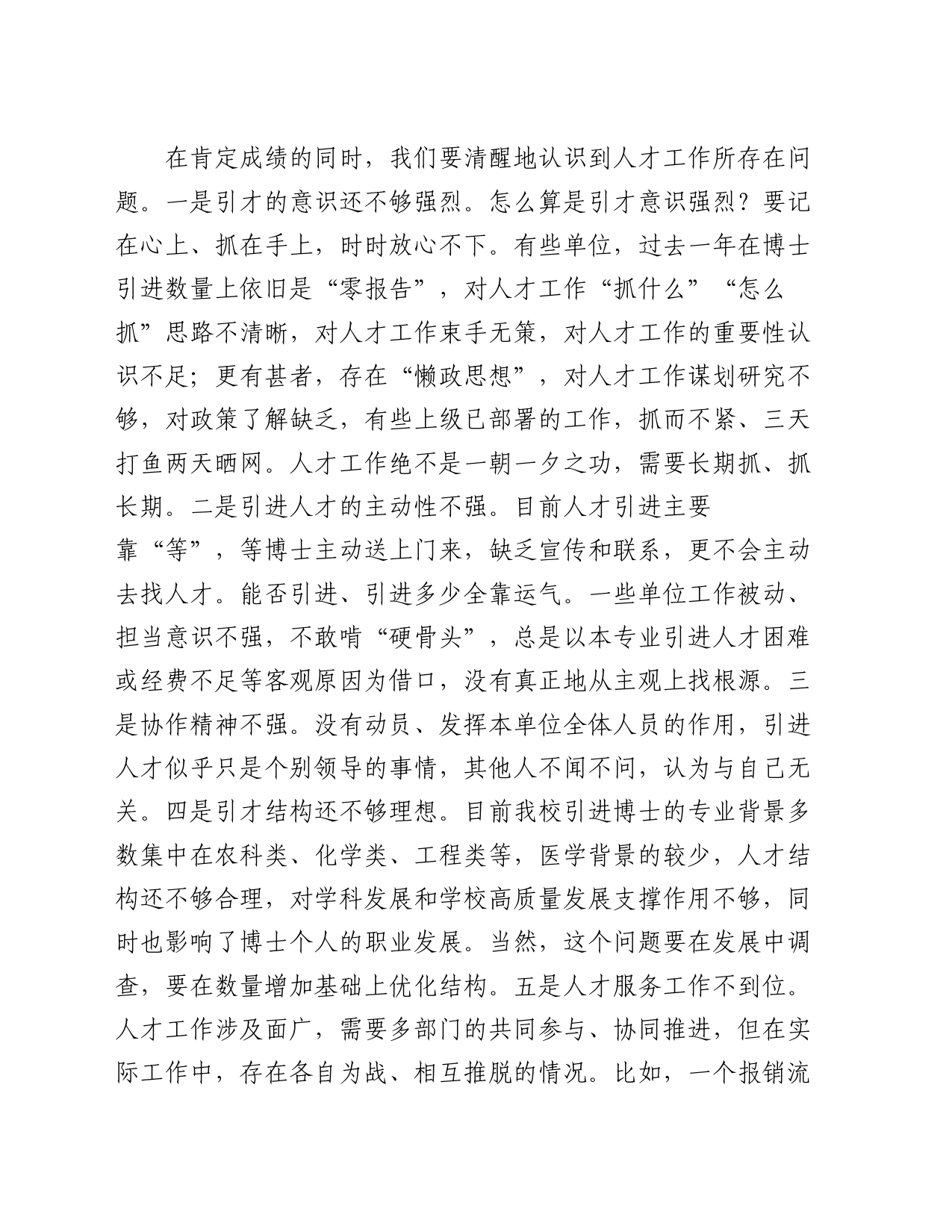 在2024年医学院党委人才工作会议上的讲话_第2页