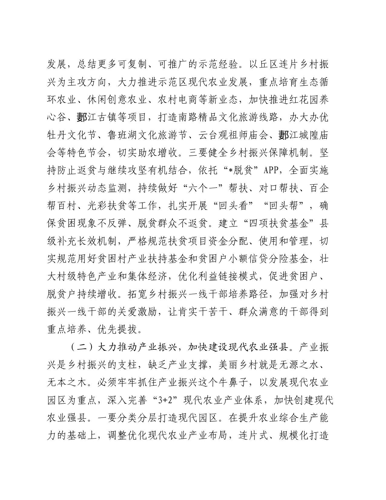 在2024年县农村工作会议上的讲话_第2页