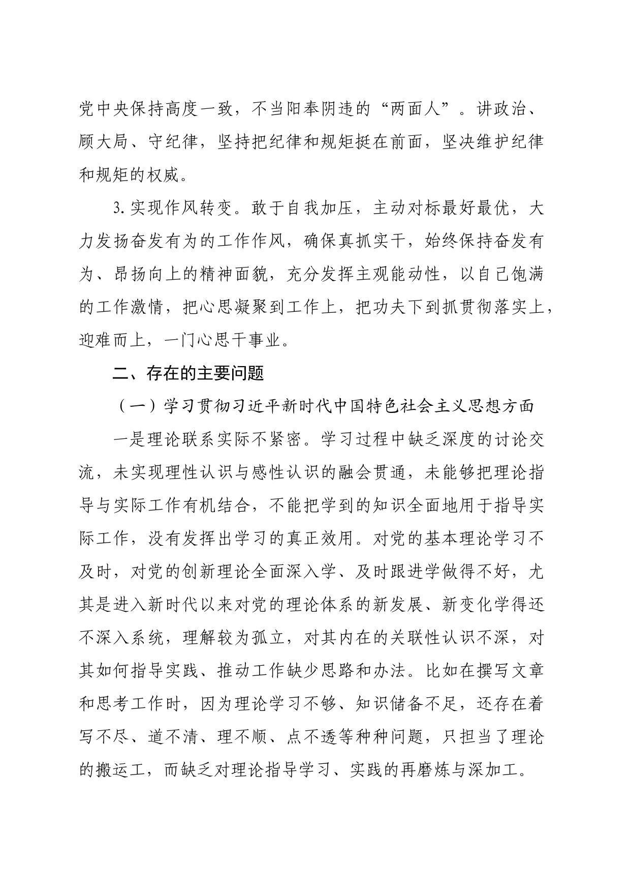 党员领导干部2023年主题教育专题民主生活会对照检查材料（主题教育收获体会+新6方面_第2页