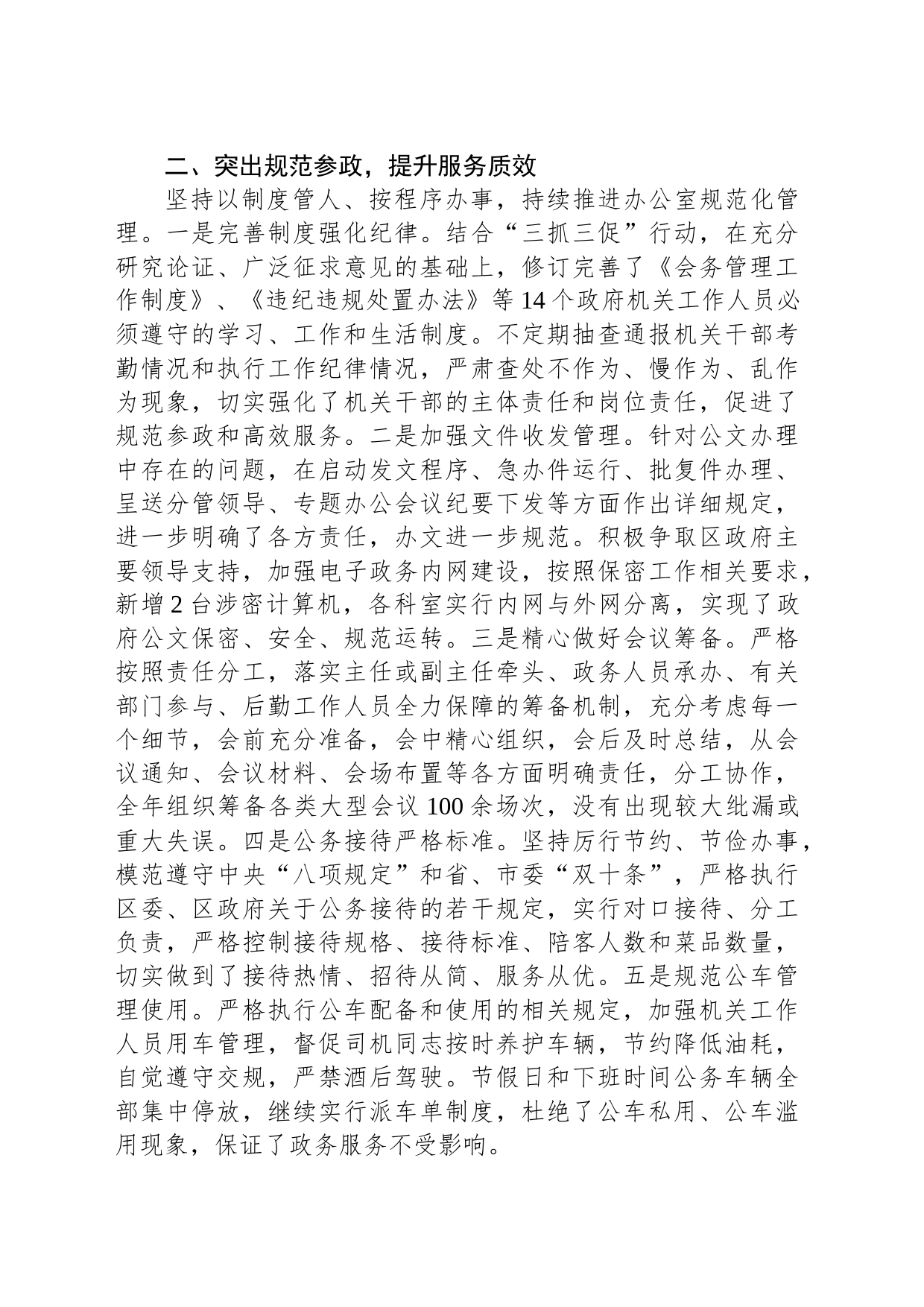 区政府办公室领导班子2023年度述职述廉报告_第2页