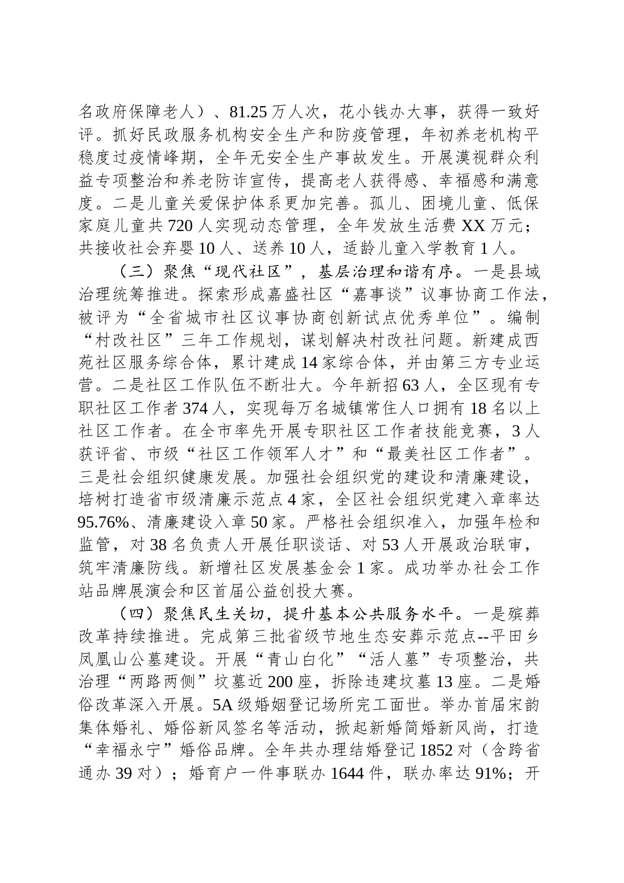区民政局2023年工作总结及2024年工作思路（20240111）_第2页