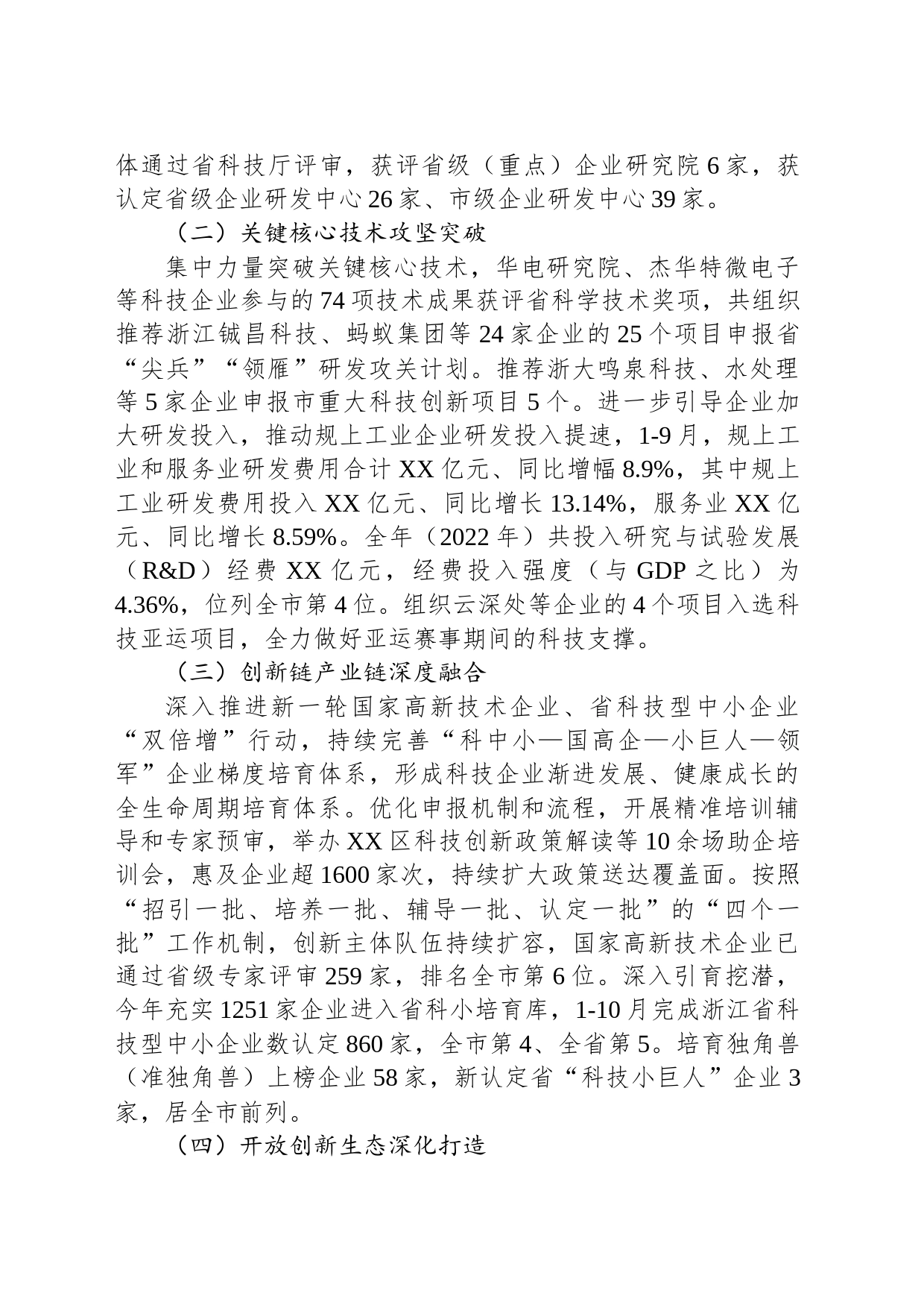 区科技局2023年工作总结和2024年工作思路（20240116）_第2页
