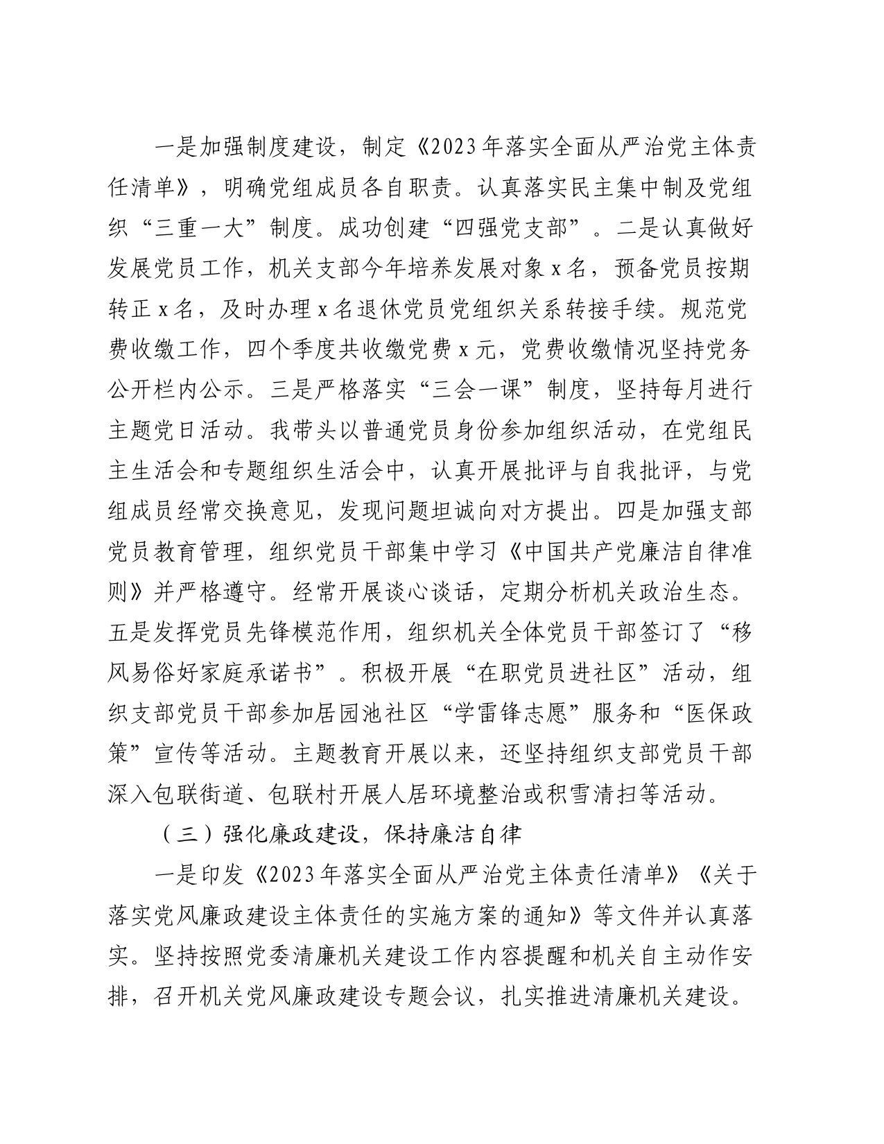党组书记2023年抓基层党建工作述职报告_第2页