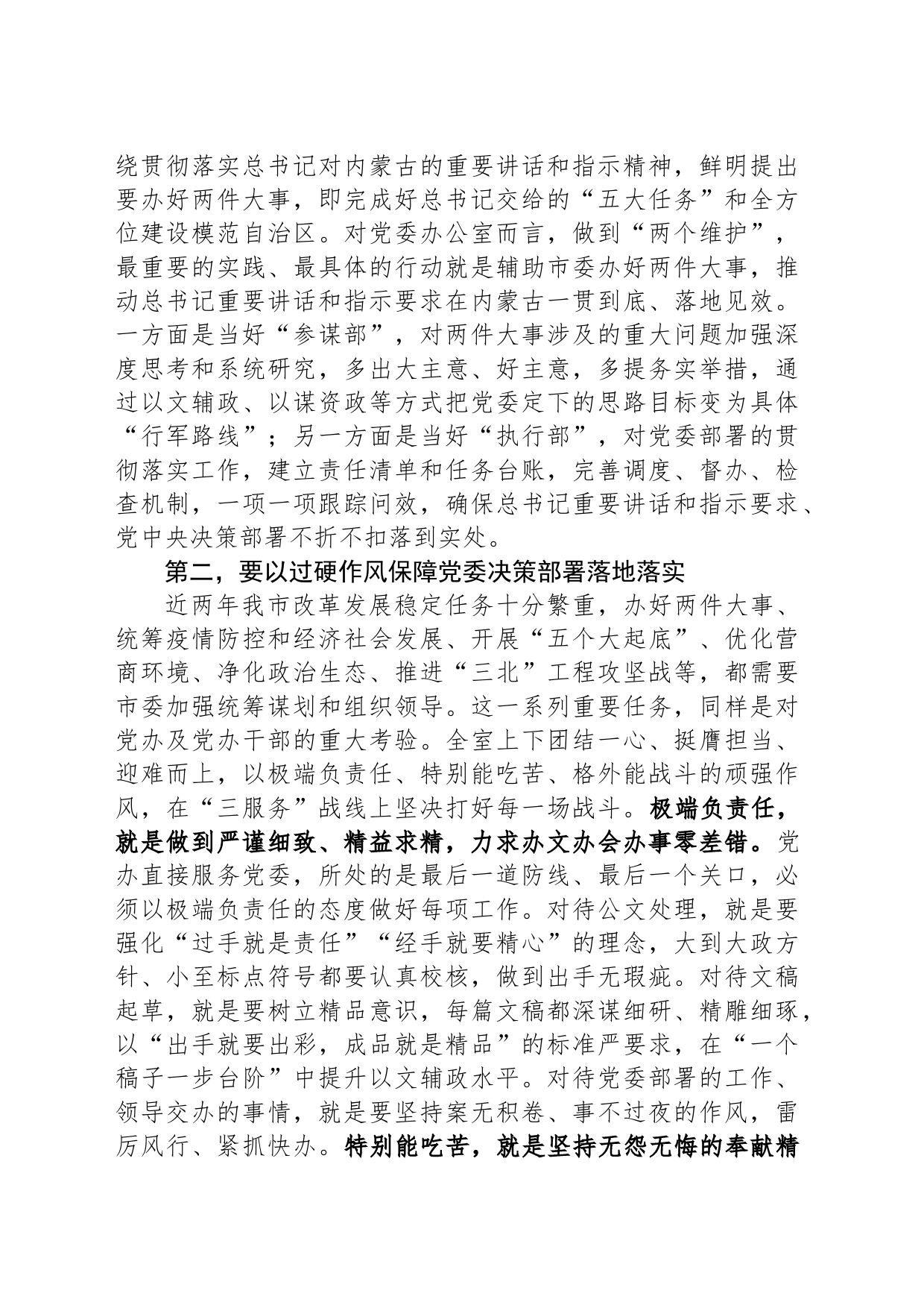 在全市党委办公室年度总结交流会上的讲话_第2页