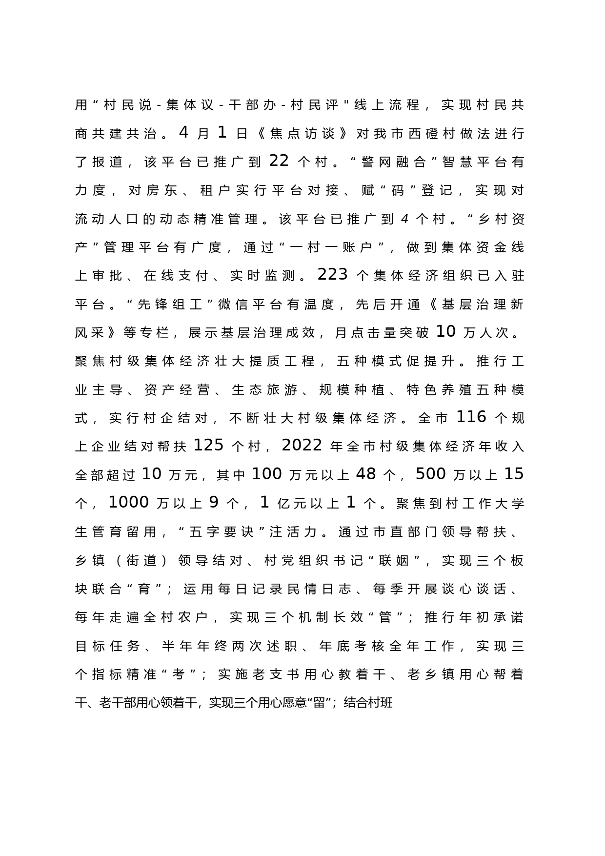在全市党建引领经济社会高质量发展座谈会上的交流发言_第2页