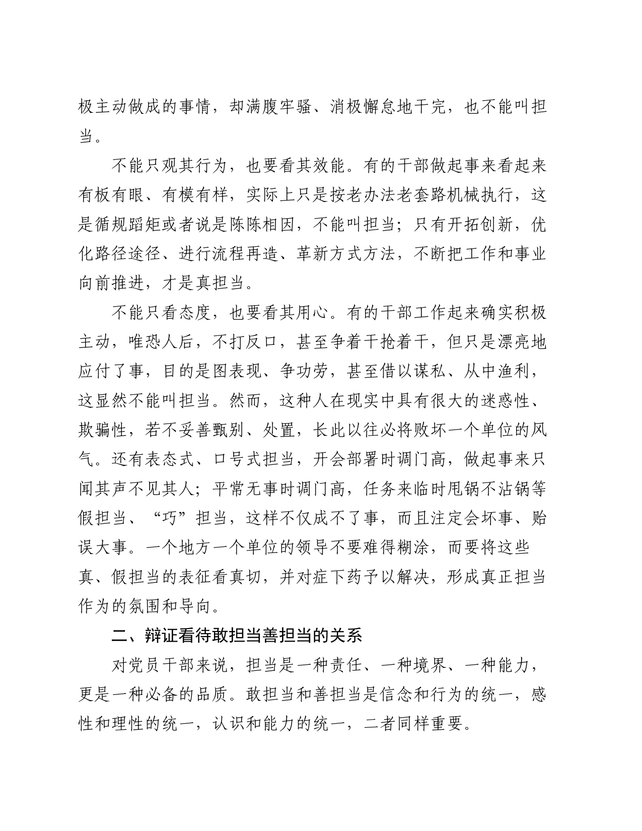 党课：做新时代敢担当善作为的党员干部_第2页