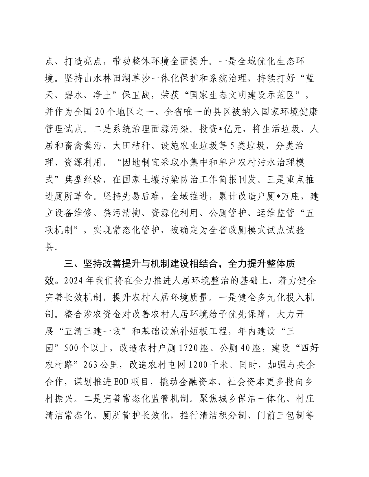 在全市学习运用“千万工程”经验建设宜居宜业和美乡村工作推进会上的汇报发言_第2页