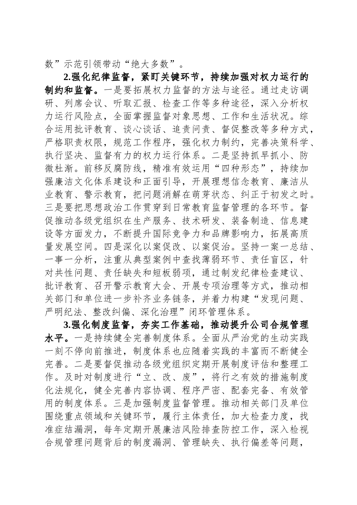 国企纪检工作交流材料_第2页