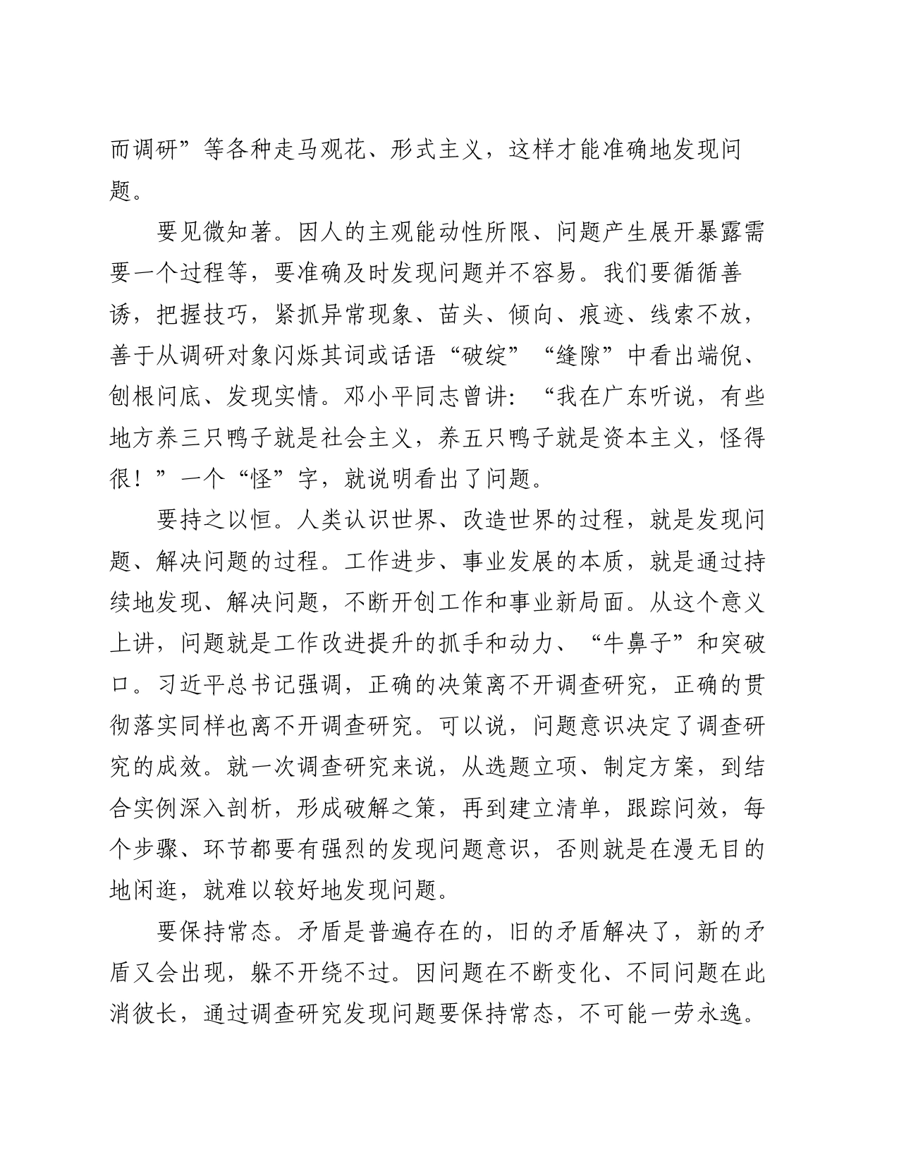 党课：坚持问题导向 做深做实调查研究_第2页