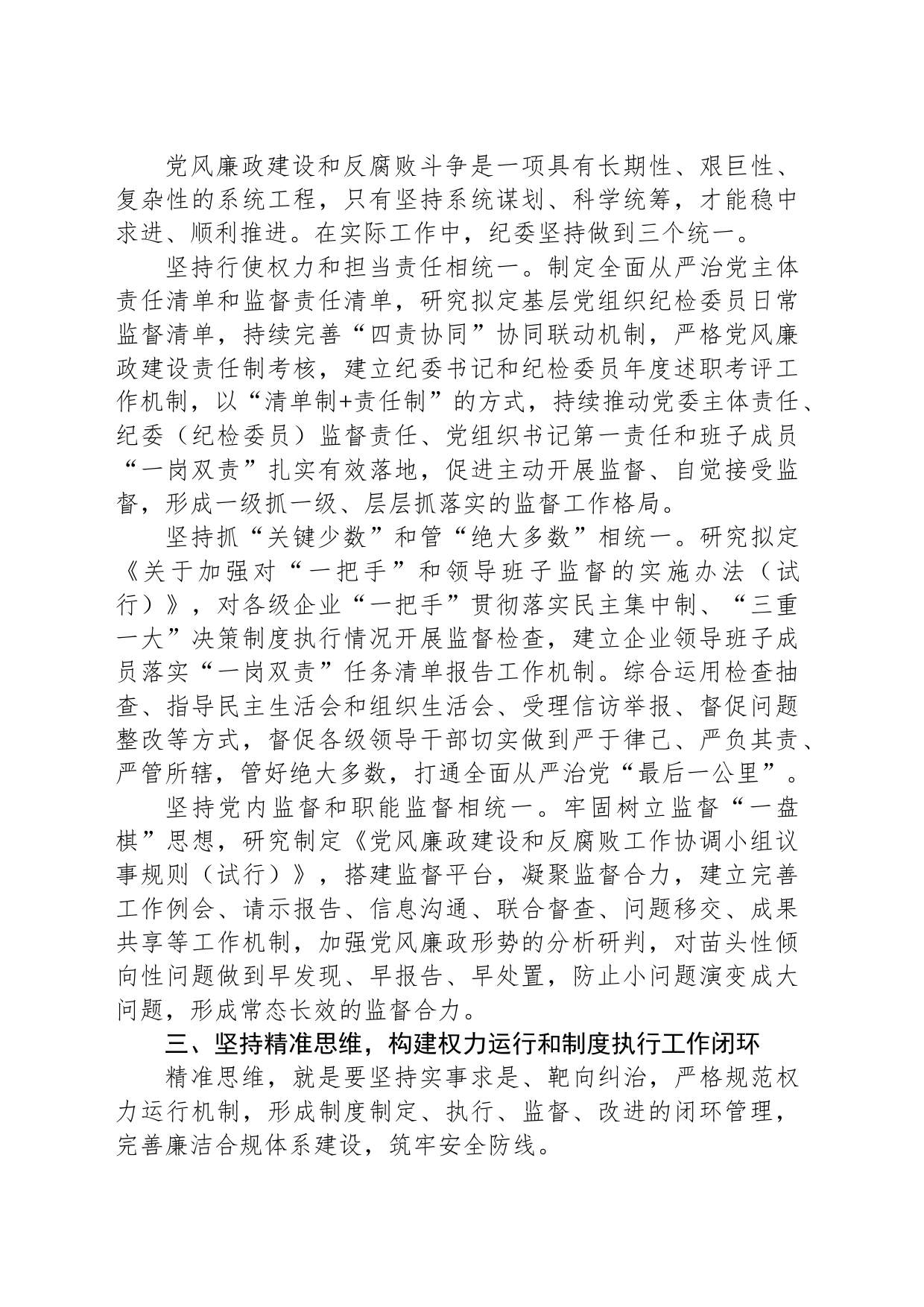 国企纪检工作经验材料_第2页