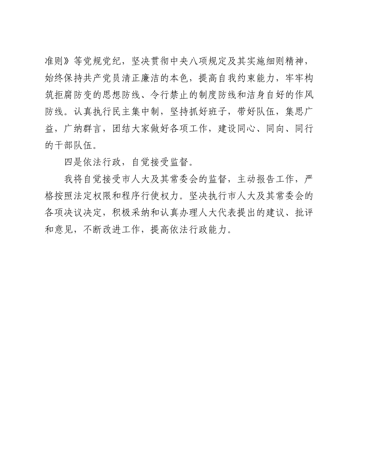 公职人员任职表态发言_第2页