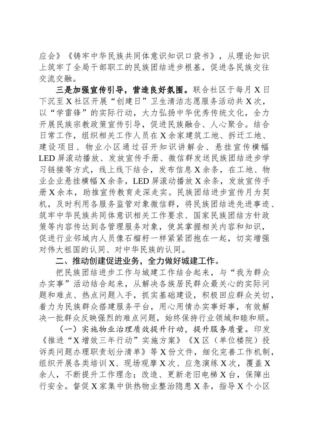 局2023年铸牢中华民族共同体意识工作总结_第2页