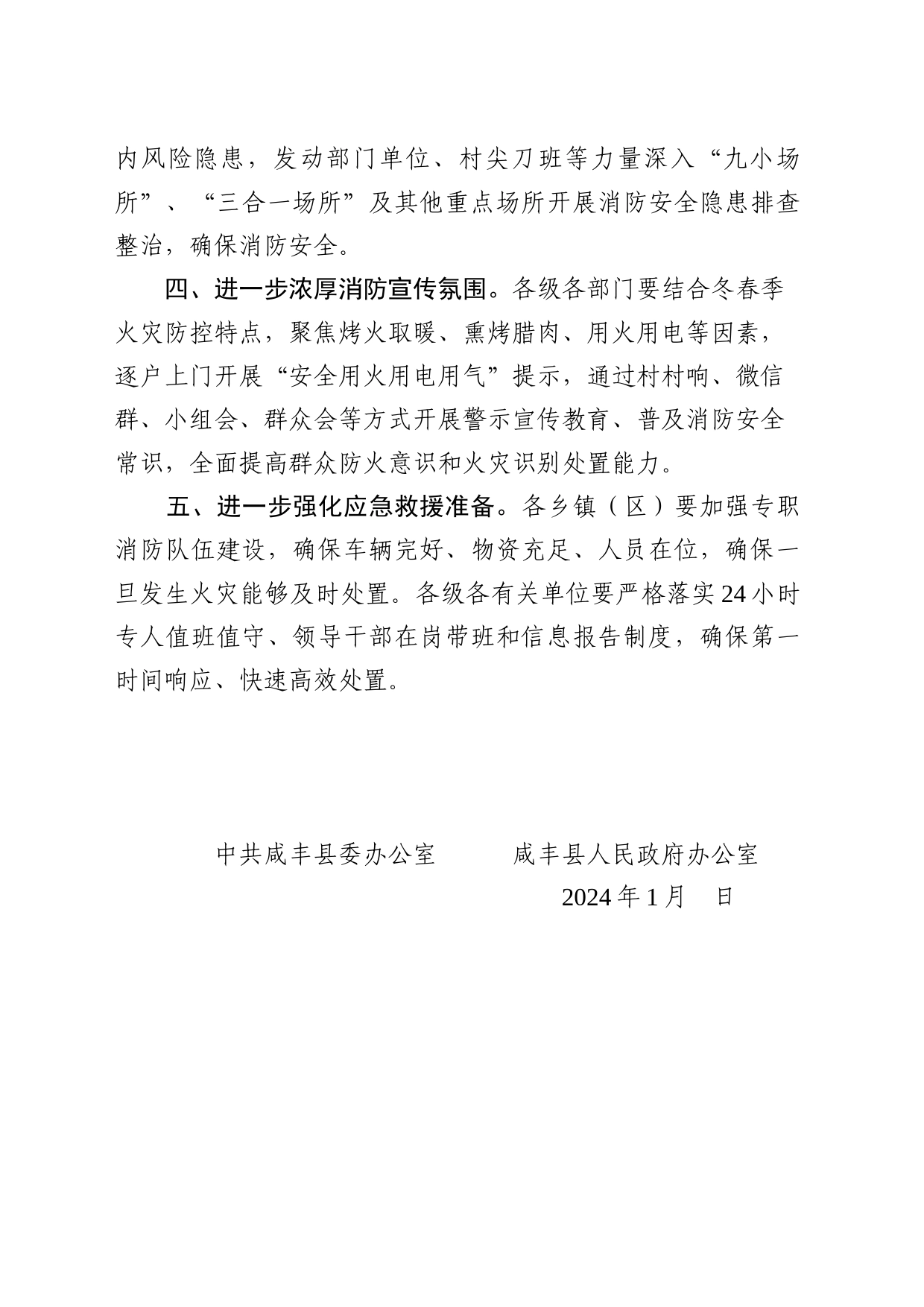 关于切实做好当前火灾防控工作的紧急通知_第2页
