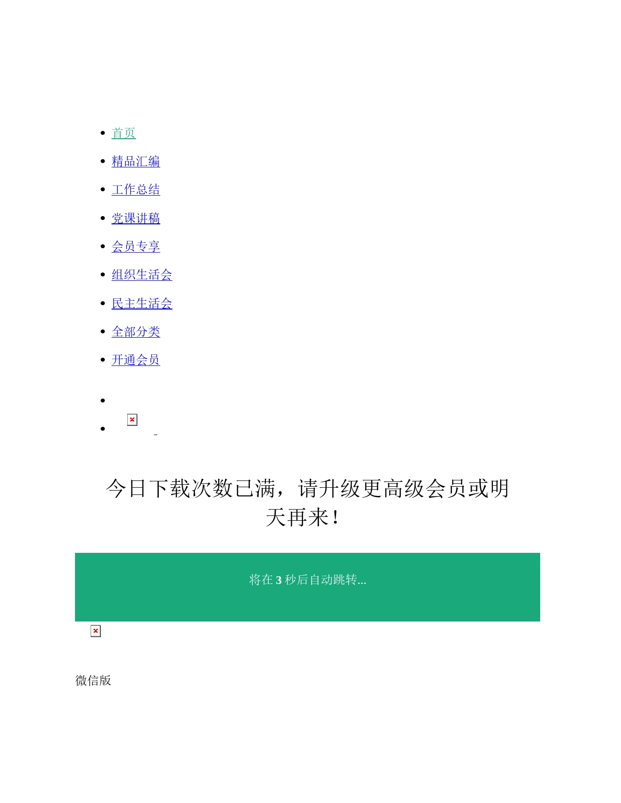 支部书记2023年专题组织生活会对照检查材料（四个方面检视）_第1页