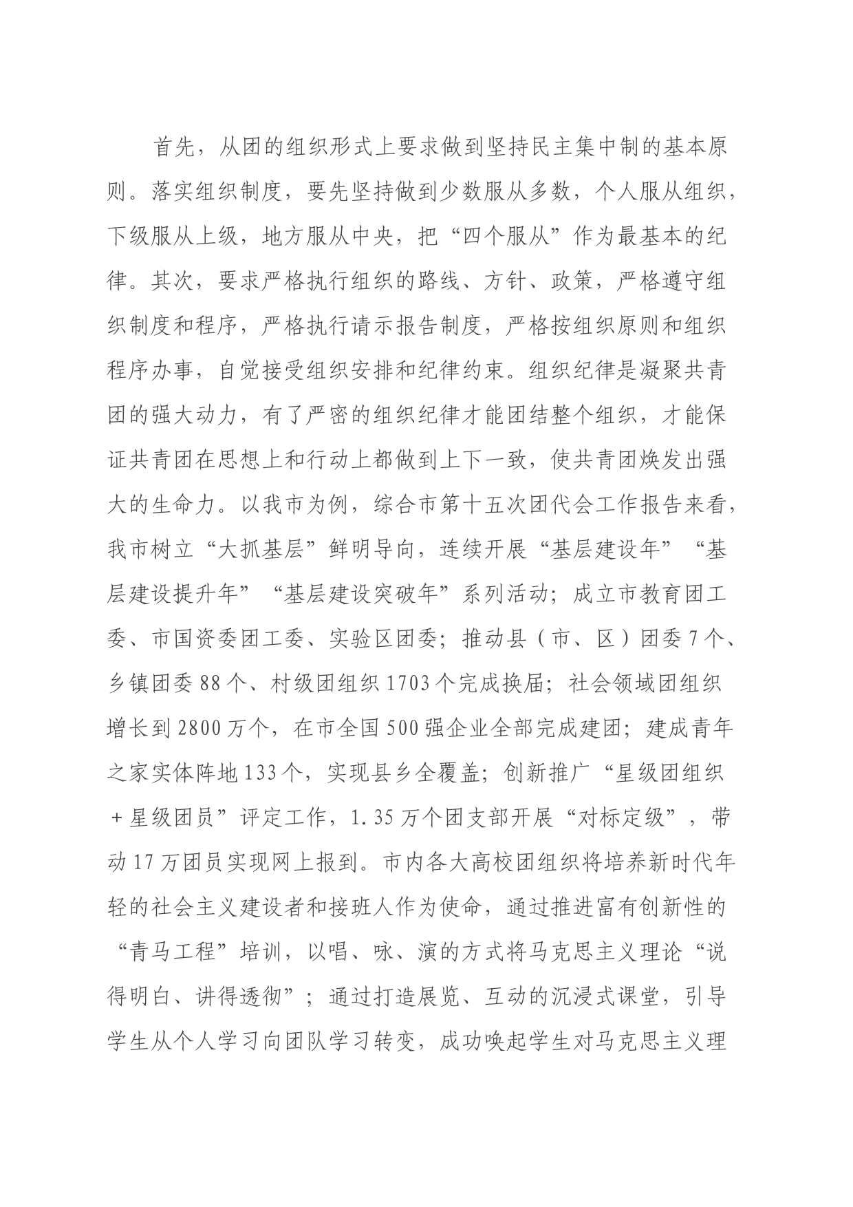 关于加强基层团组织建设调研与思考_第2页