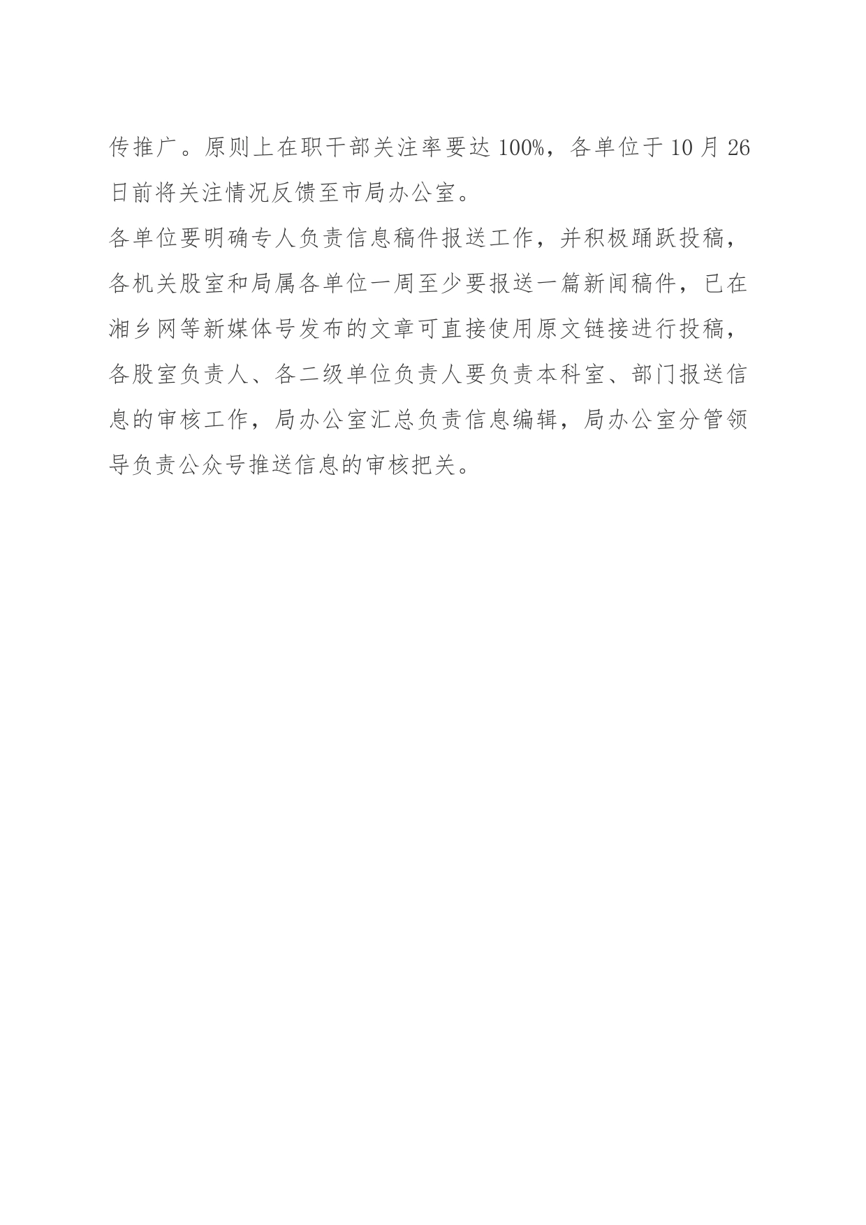 关于加强微信公众号宣传推广工作的通知_第2页