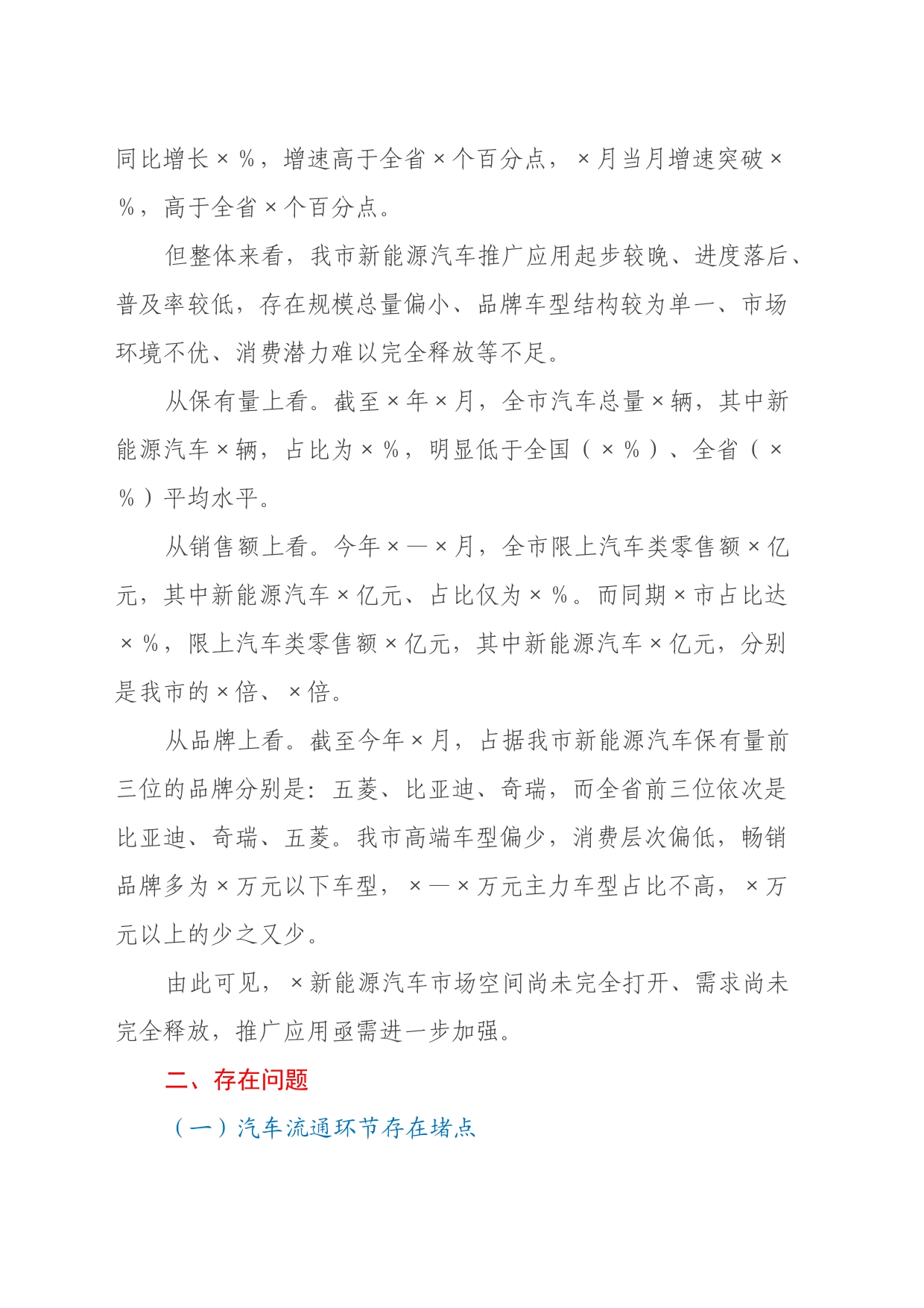 关于加快推进新能源汽车在推广应用的调研报告_第2页