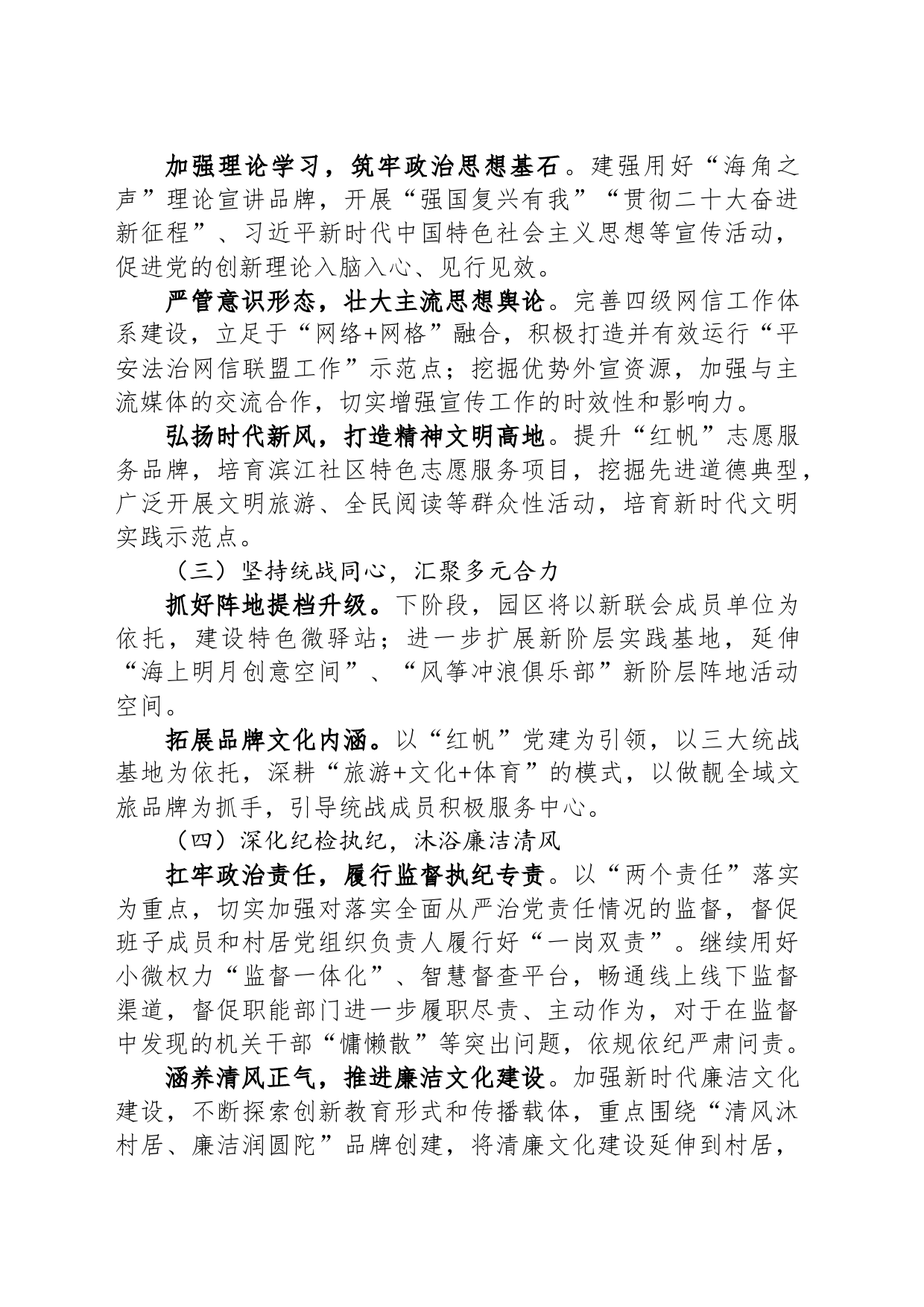 旅游度假区2024工作计划_第2页