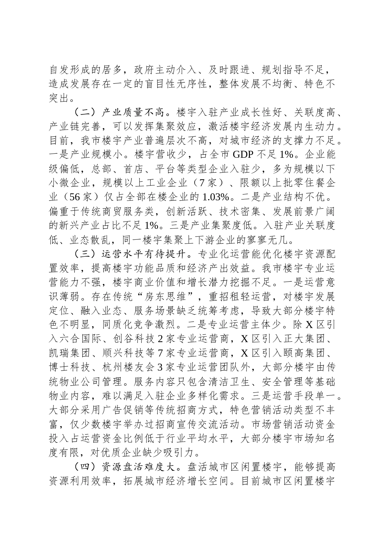 关于城市区楼宇经济发展的调研报告_第2页