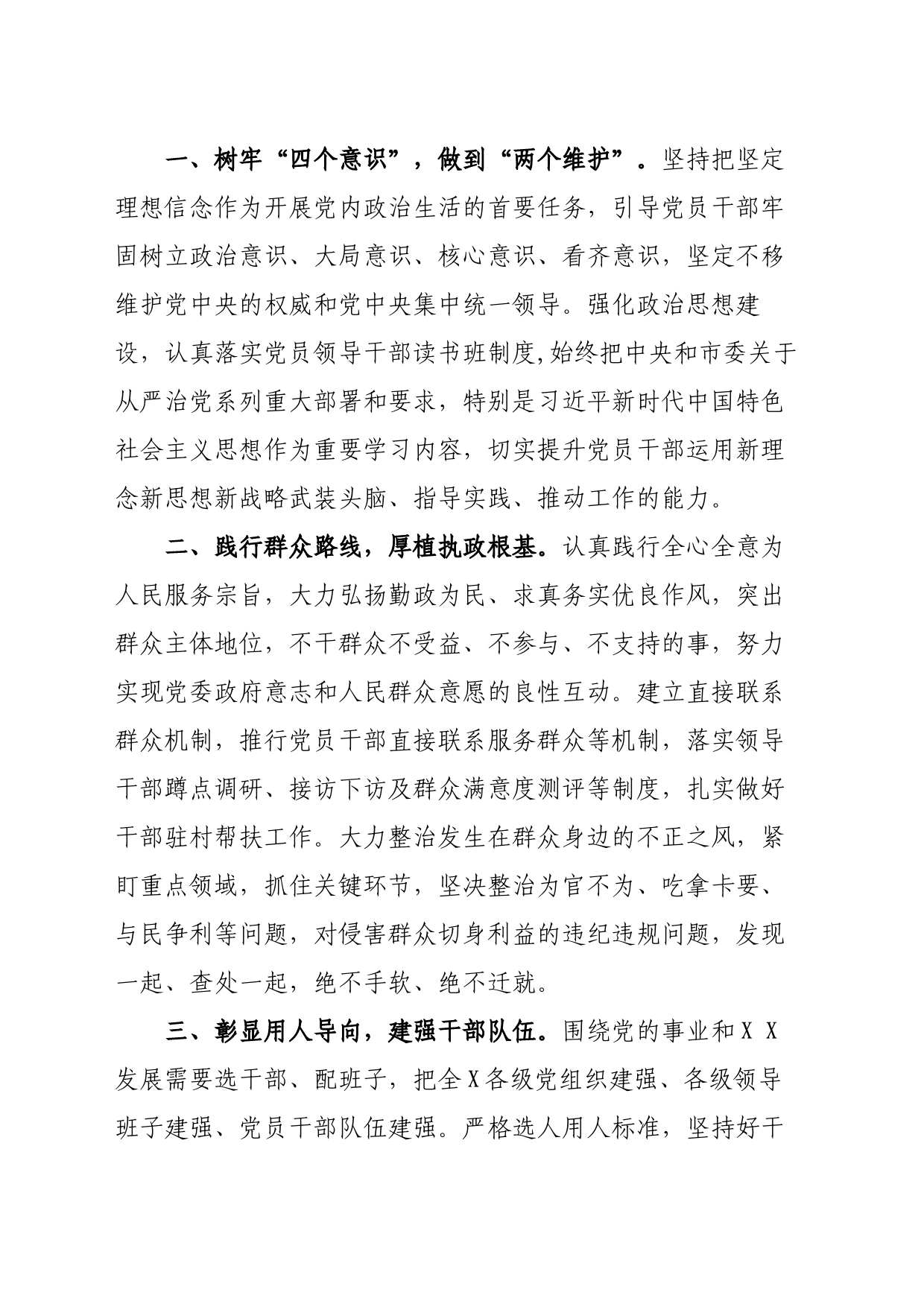 学习贯彻习近平新时代中国特色社会主义思想主题教育专题民主生活会_第2页