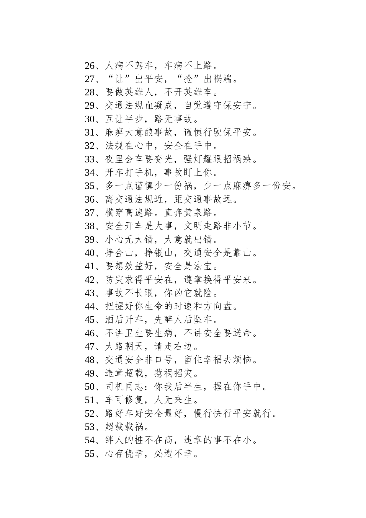 最新交通安全的标语_第2页