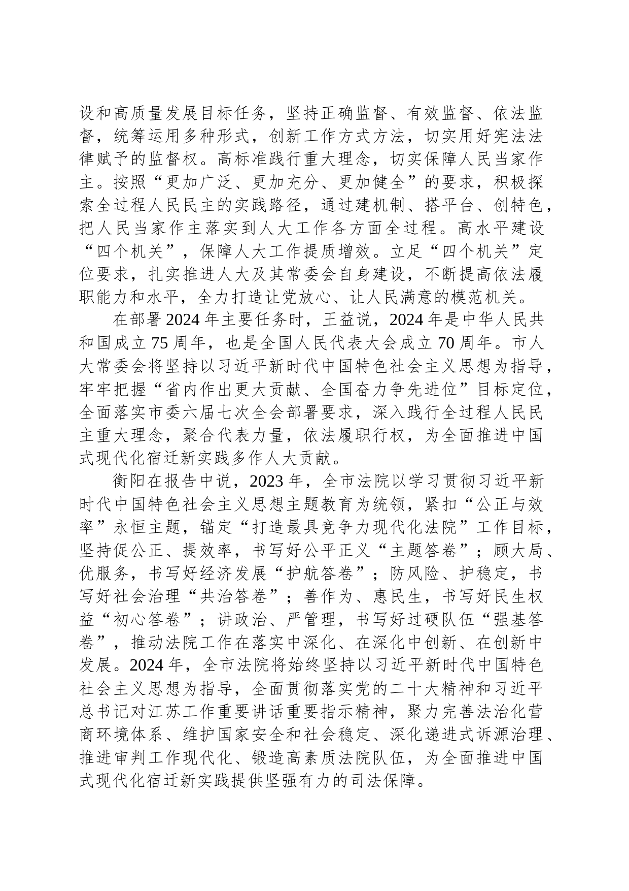 宿迁市六届人大四次会议召开第二次全体会议_第2页