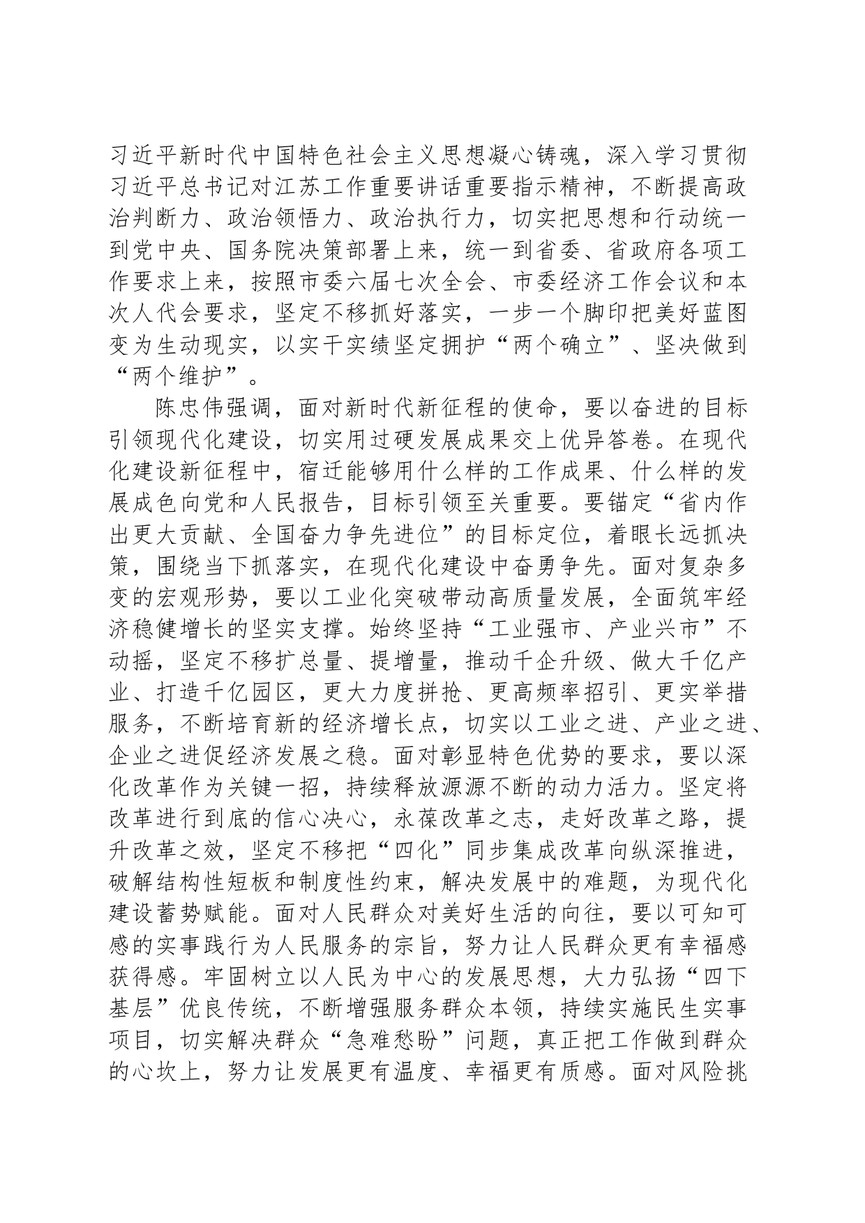 宿迁市六届人大四次会议胜利闭幕_第2页