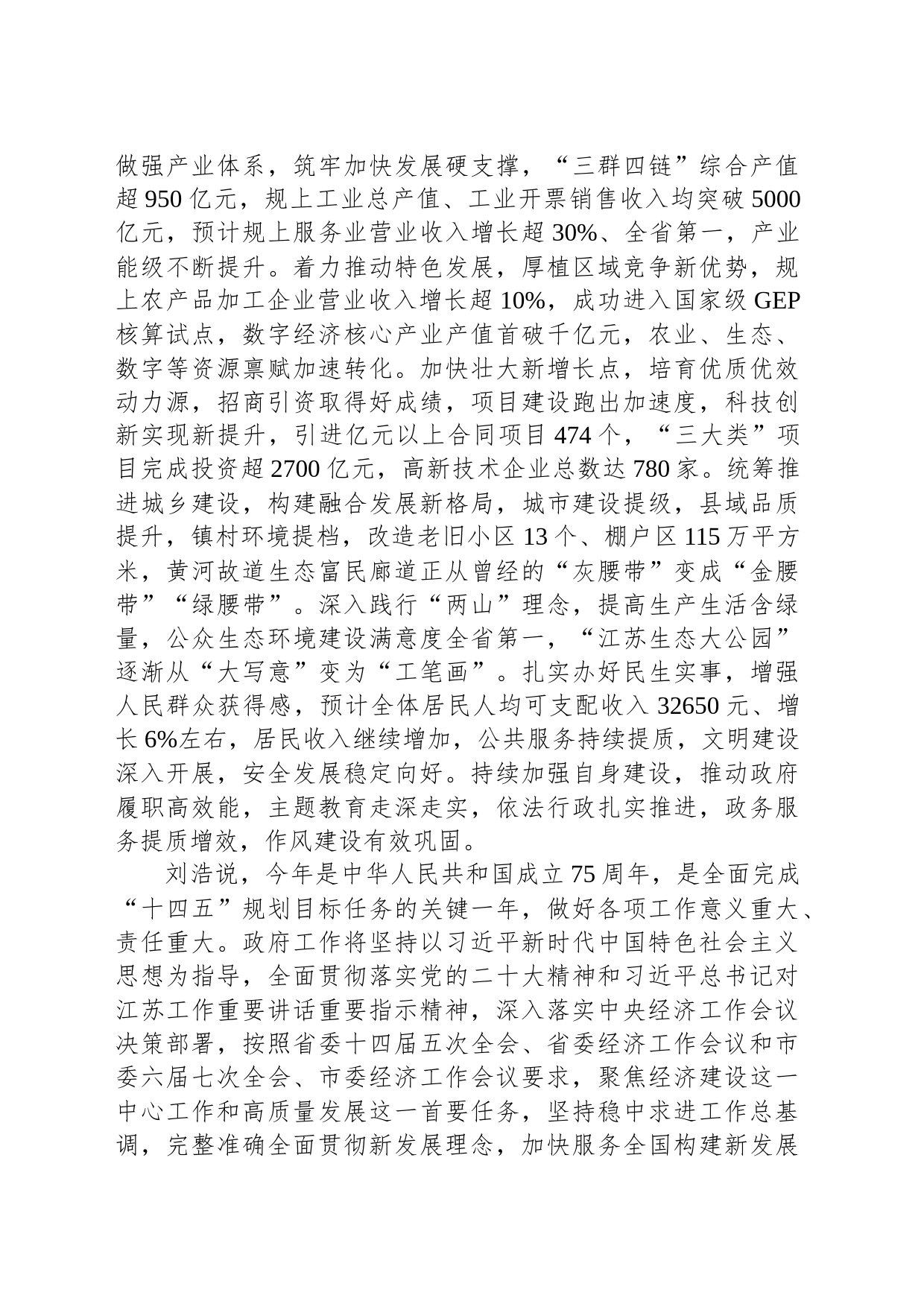 宿迁市第六届人民代表大会第四次会议开幕_第2页