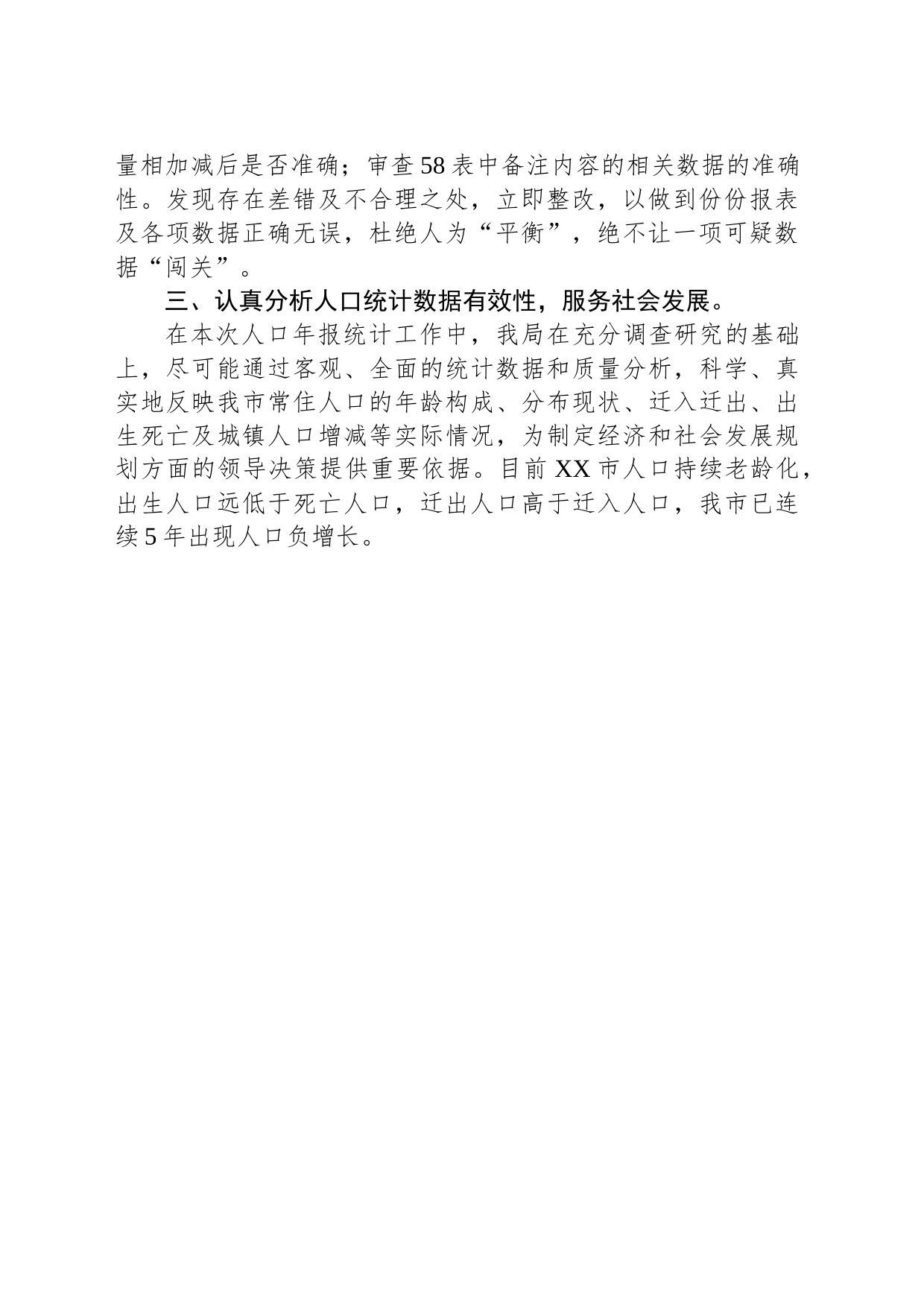 市2023年度人口年报工作总结（20240116）_第2页