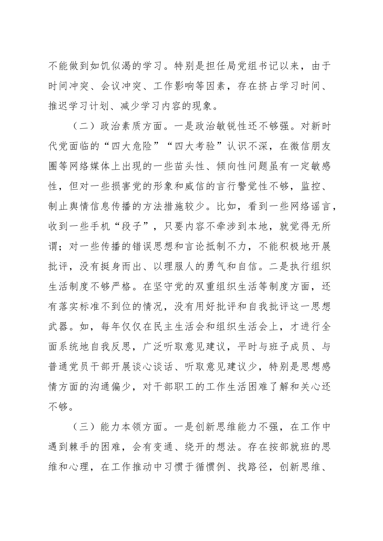 某市民政局党组书记2023年主题教育专题民主生活会发言材料_第2页