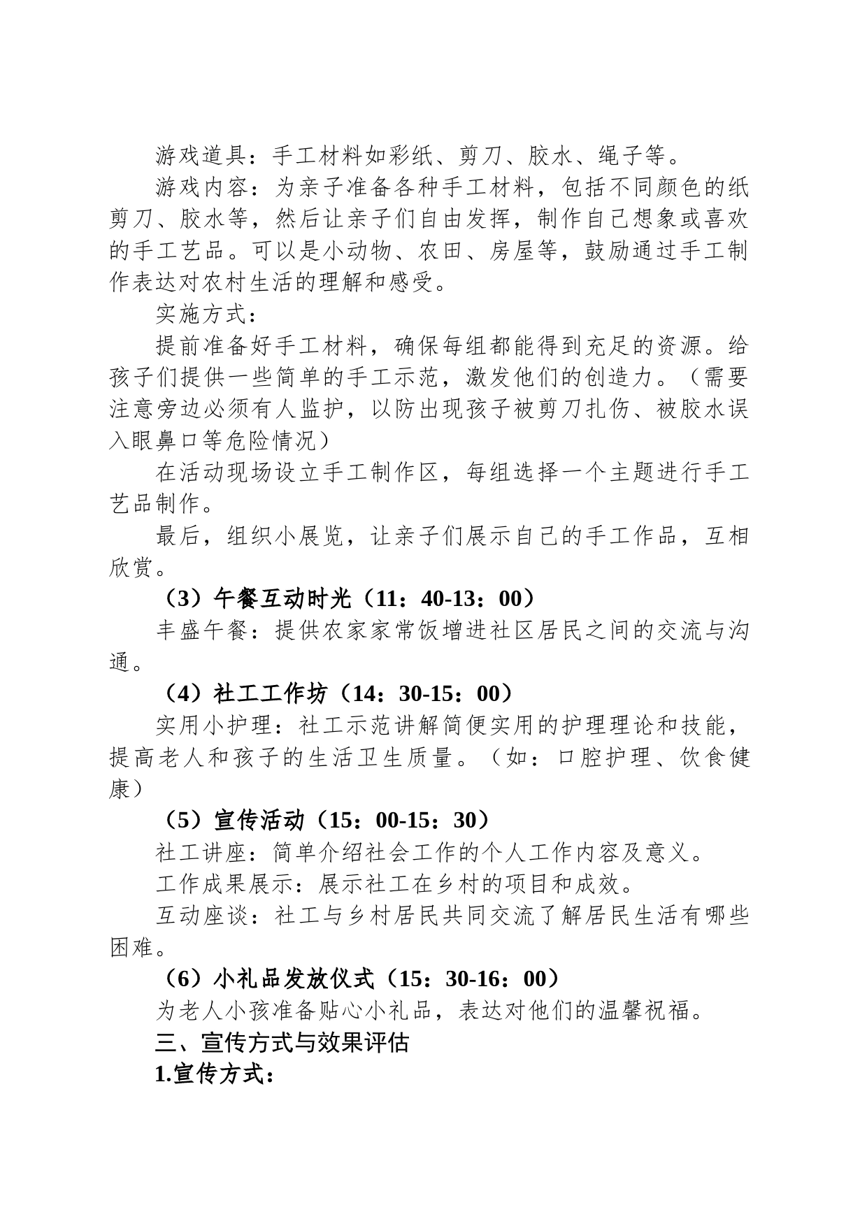 某村委会乡村工作互动日方案策划_第2页