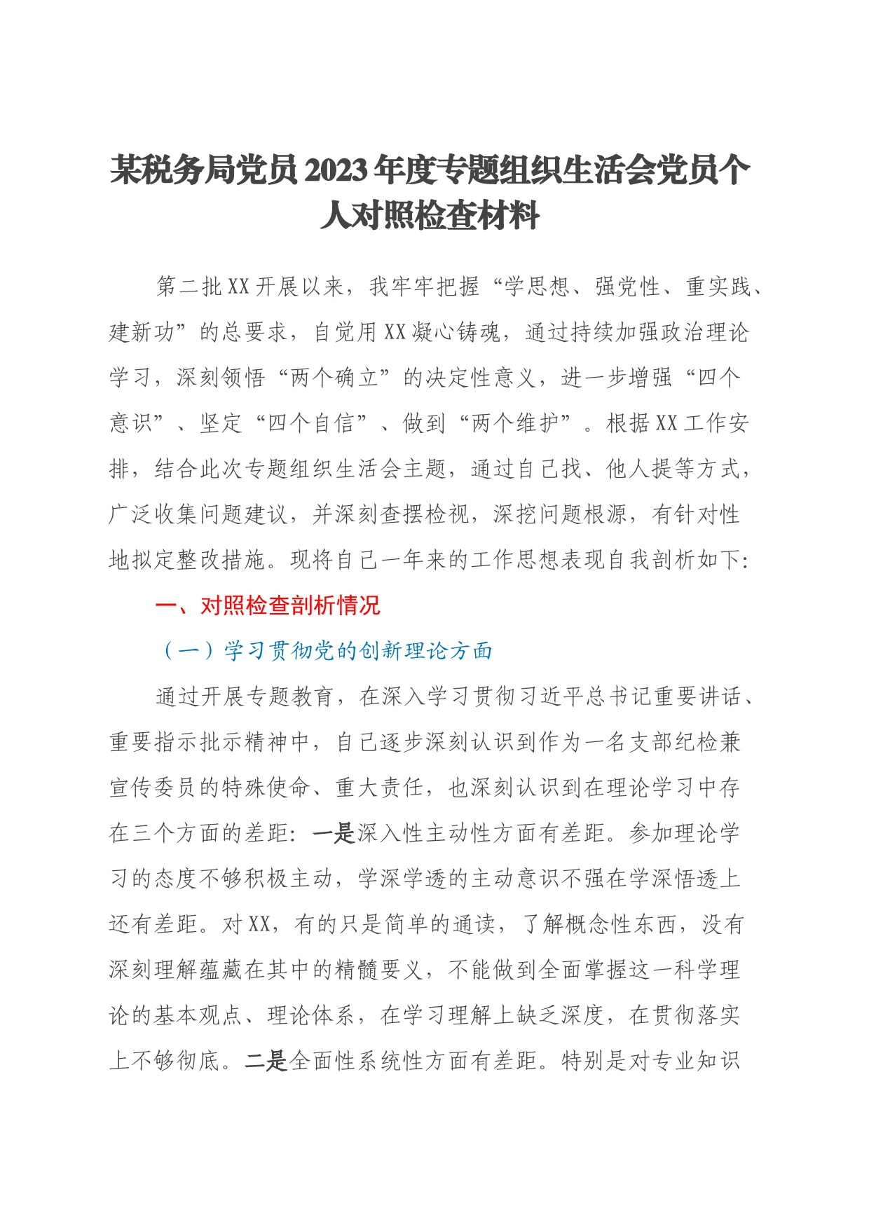 某税务局党员2023年度专题组织生活会党员个人对照检查材料（四个方面）_第1页