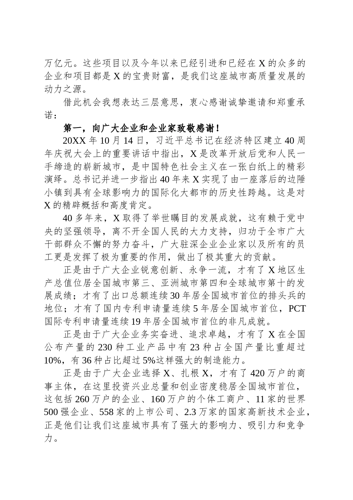市委书记在全球招商大会上的致辞_第2页