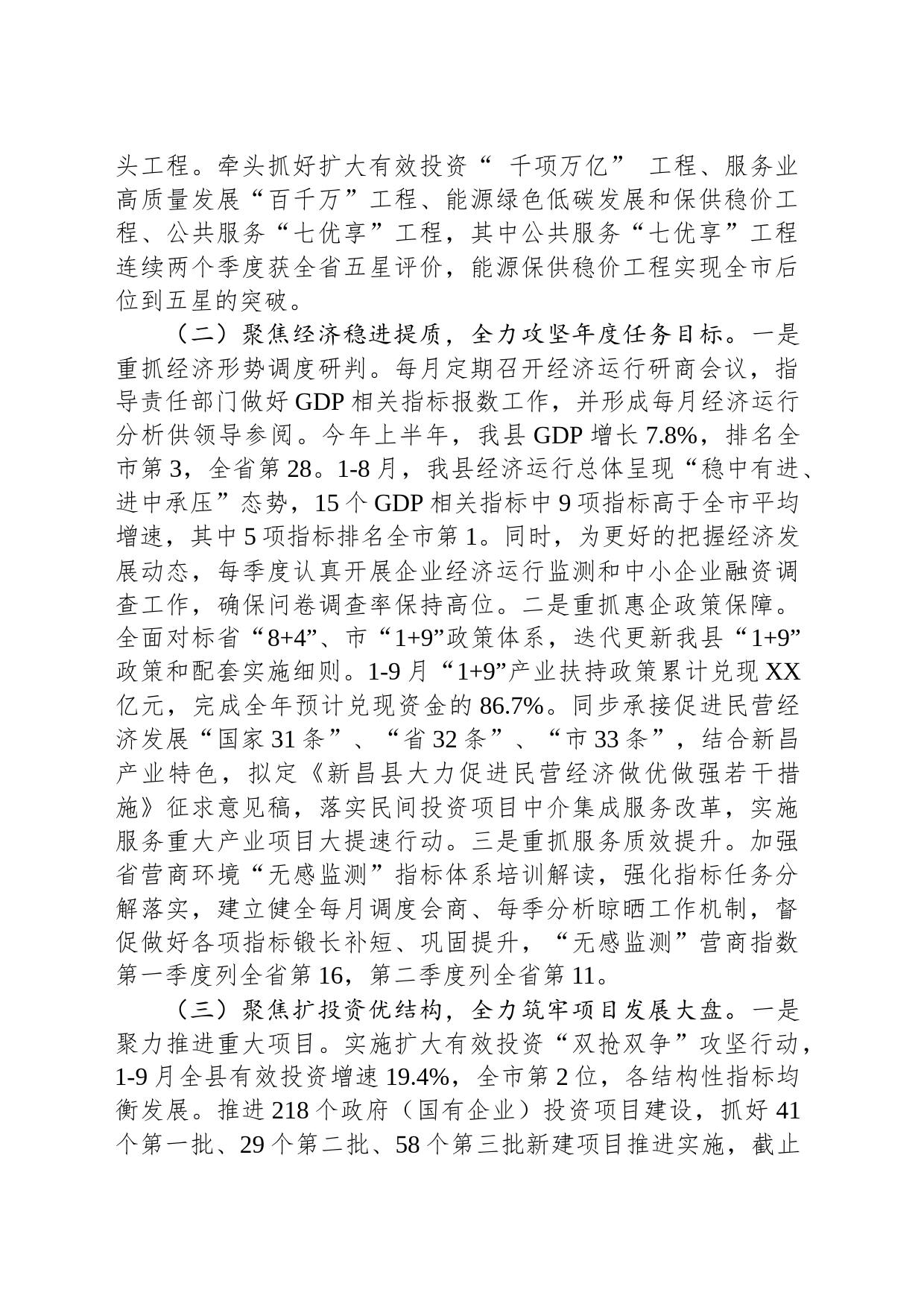 发展和改革局2023年工作总结及2024年工作思路(20240116)_第2页