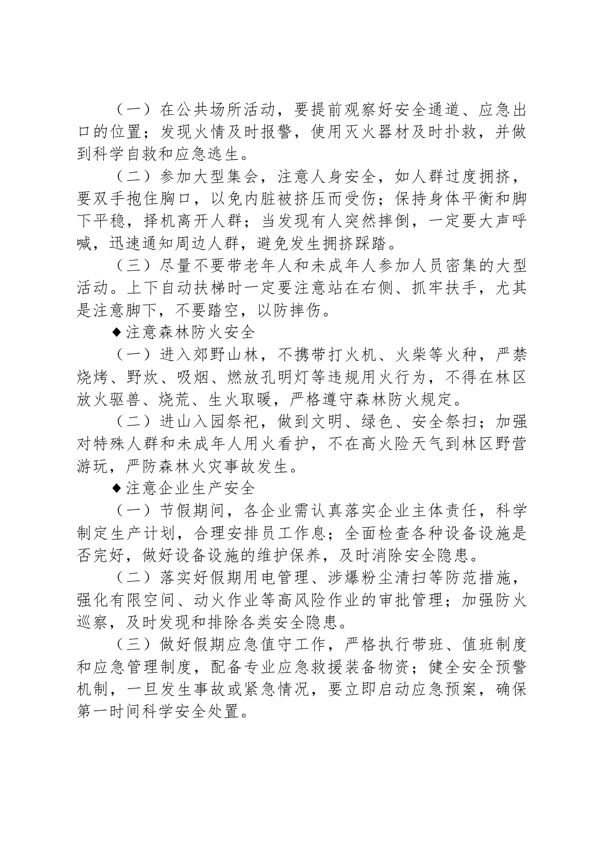 欢度“双节” 勿忘安全——中秋、国庆假期安全温馨提醒_第2页