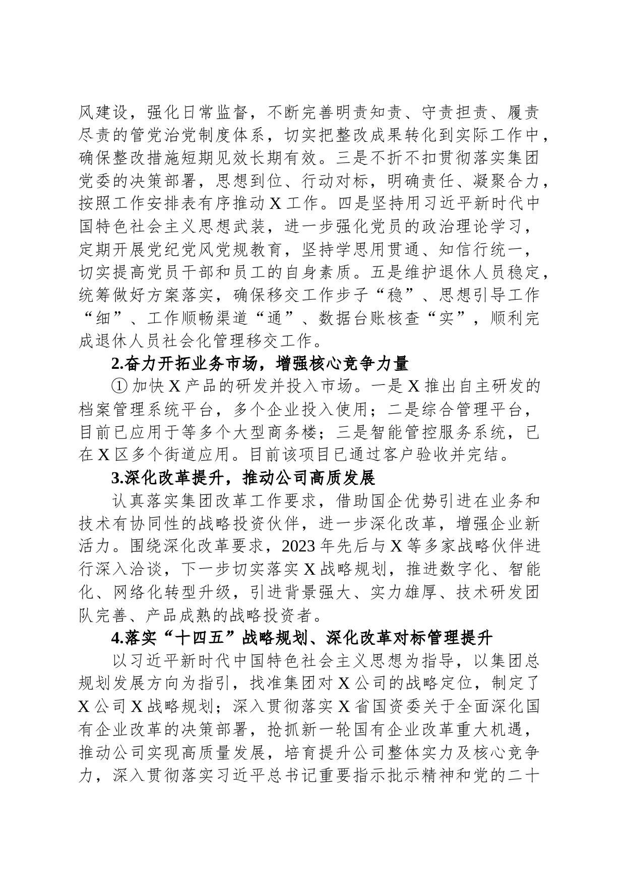 大型国企2023年工作总结及2024年工作计划_第2页