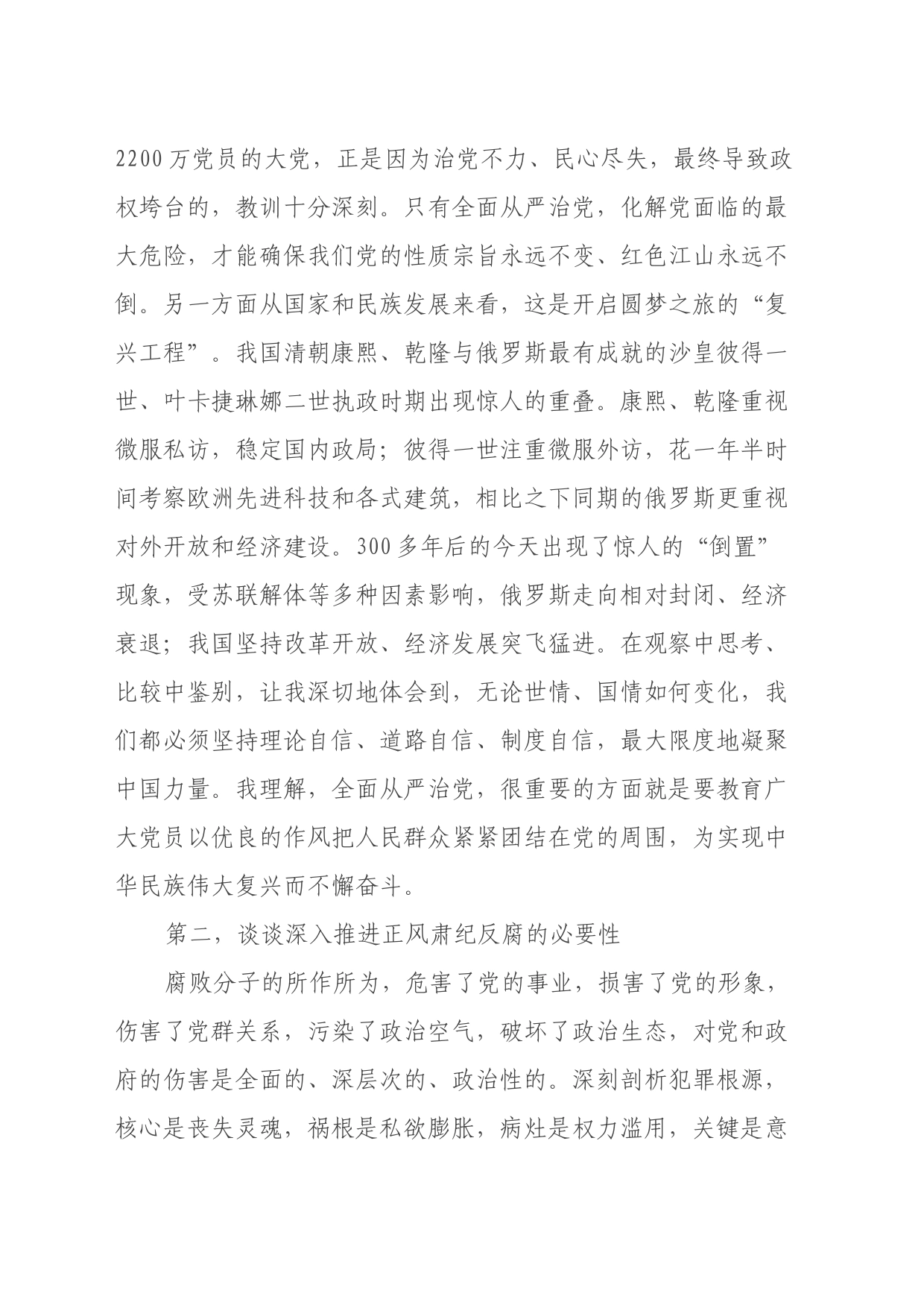 民主生活会对照检查材料（体会认知、推进正风肃纪反腐的必要性、五个方面）_第2页