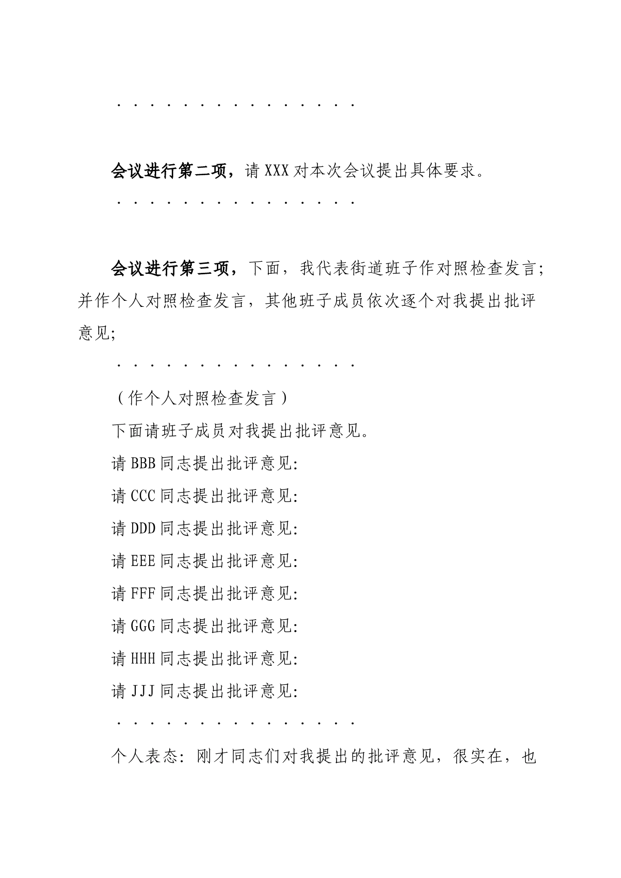 民主生活会议程、主持词_第2页