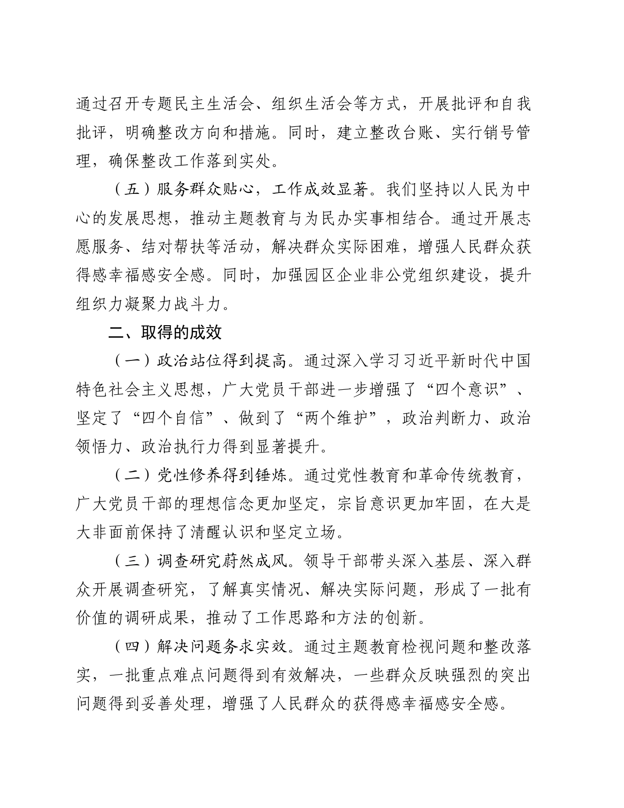 工业园区管委会第二批主题教育工作总结_第2页