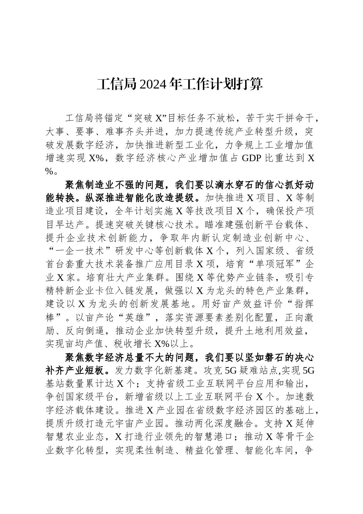 工信局2024年工作计划打算_第1页