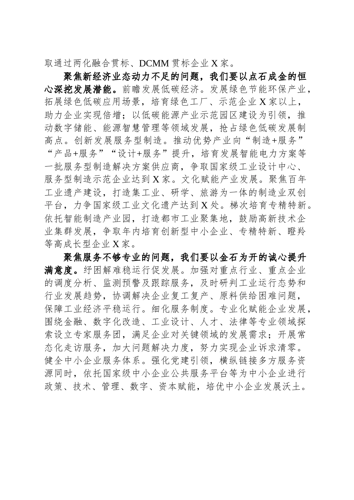 工信局2024年工作计划打算_第2页